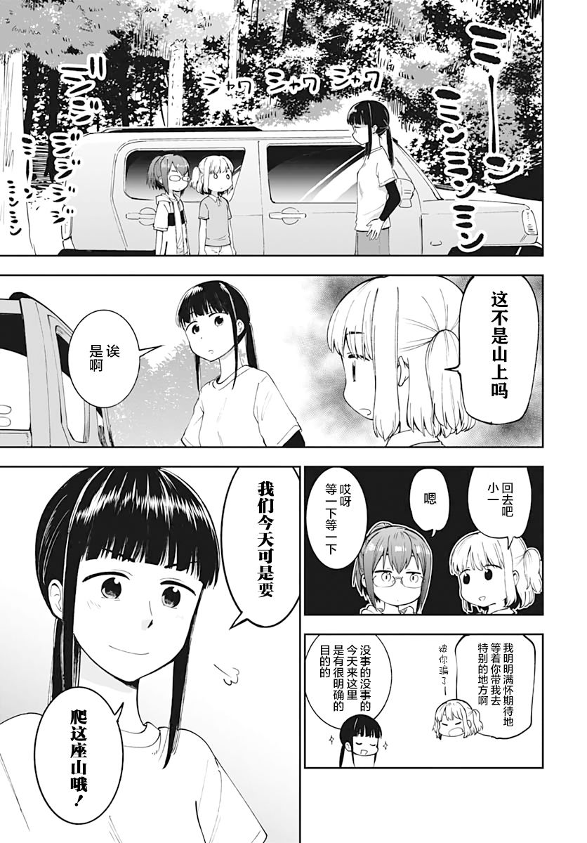 与貍猫和狐貍的乡村生活漫画,第9话1图