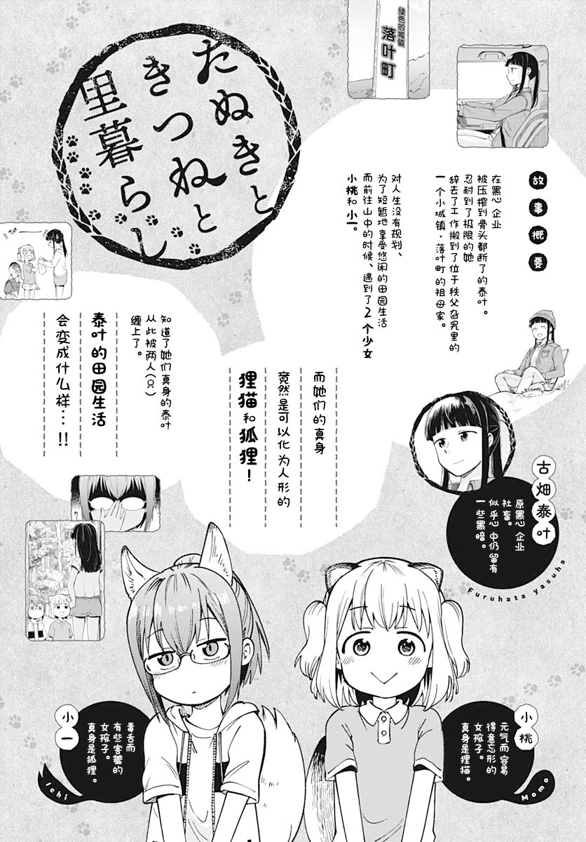 与貍猫和狐貍的乡村生活漫画,第9话1图