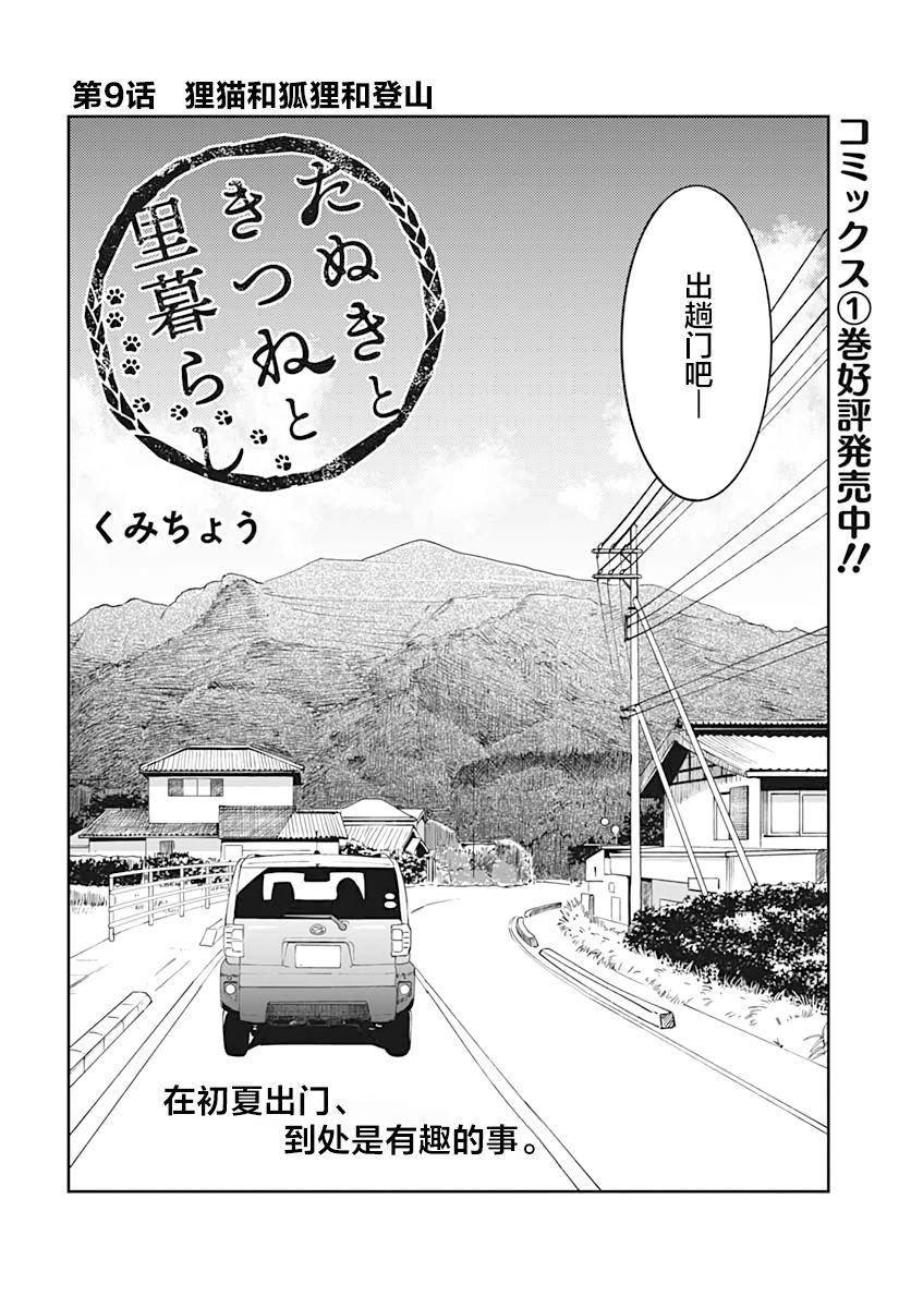 与貍猫和狐貍的乡村生活漫画,第9话3图