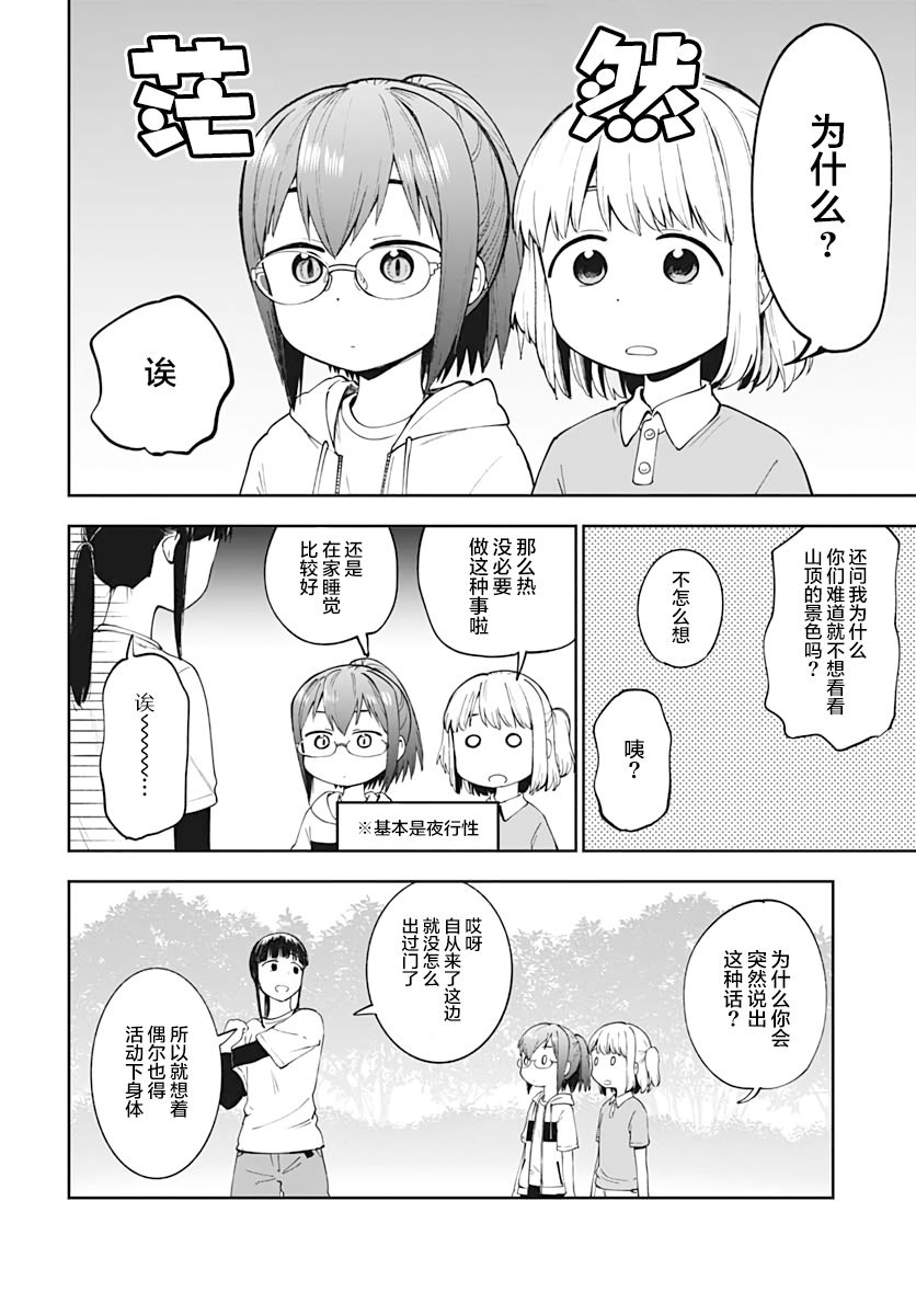 与貍猫和狐貍的乡村生活漫画,第9话2图