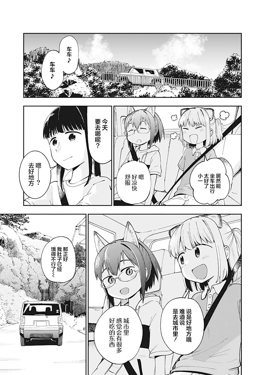 与貍猫和狐貍的乡村生活漫画,第9话4图