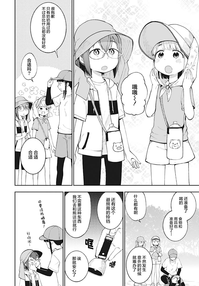 与貍猫和狐貍的乡村生活漫画,第9话4图