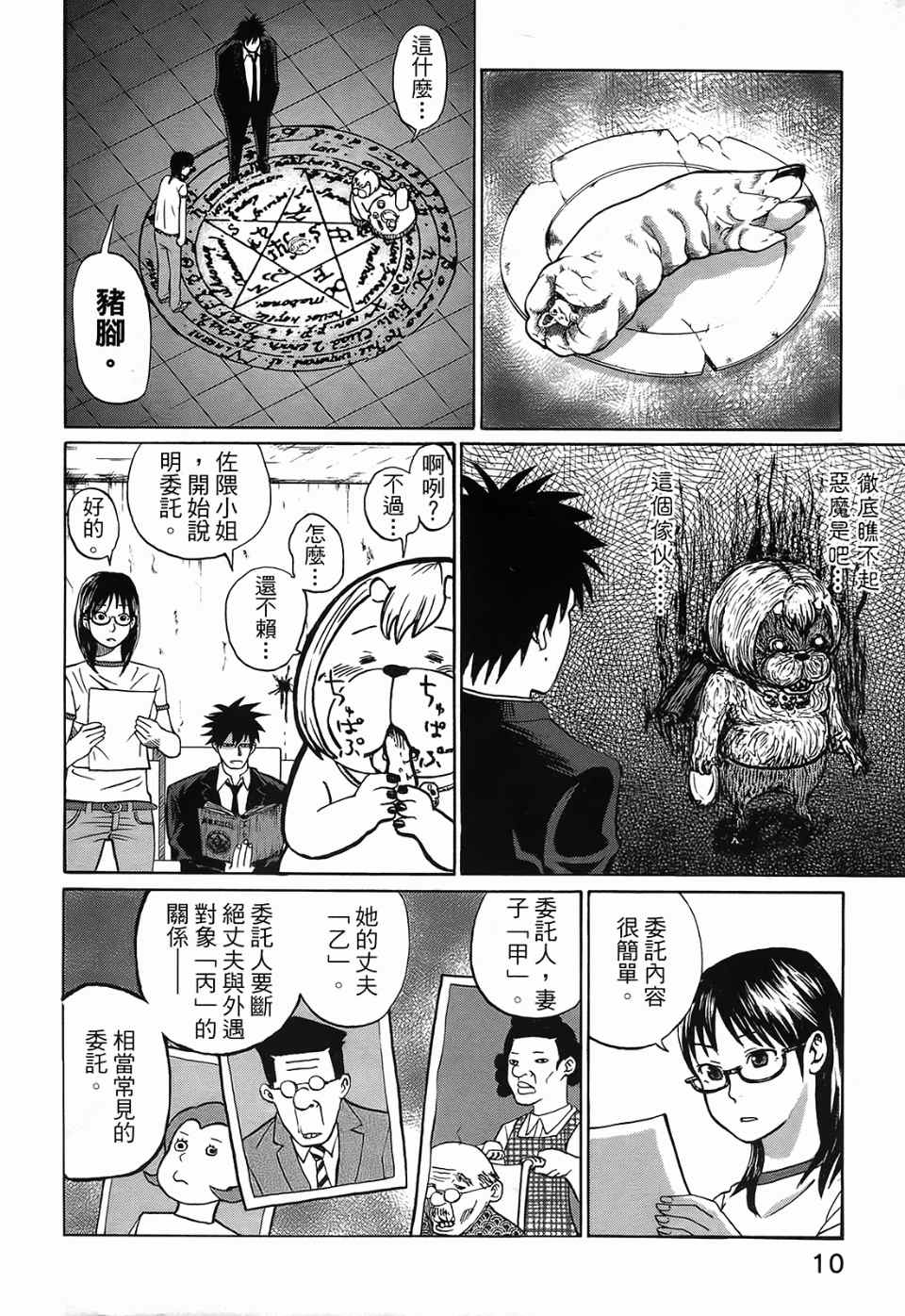 召唤恶魔漫画,第1卷5图