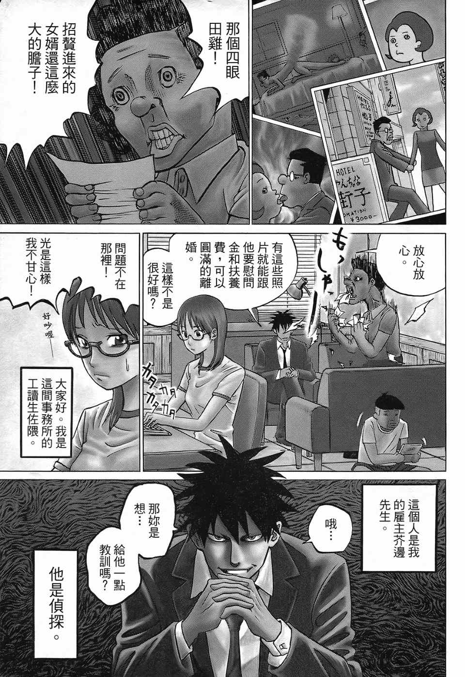 召唤恶魔漫画,第1卷2图