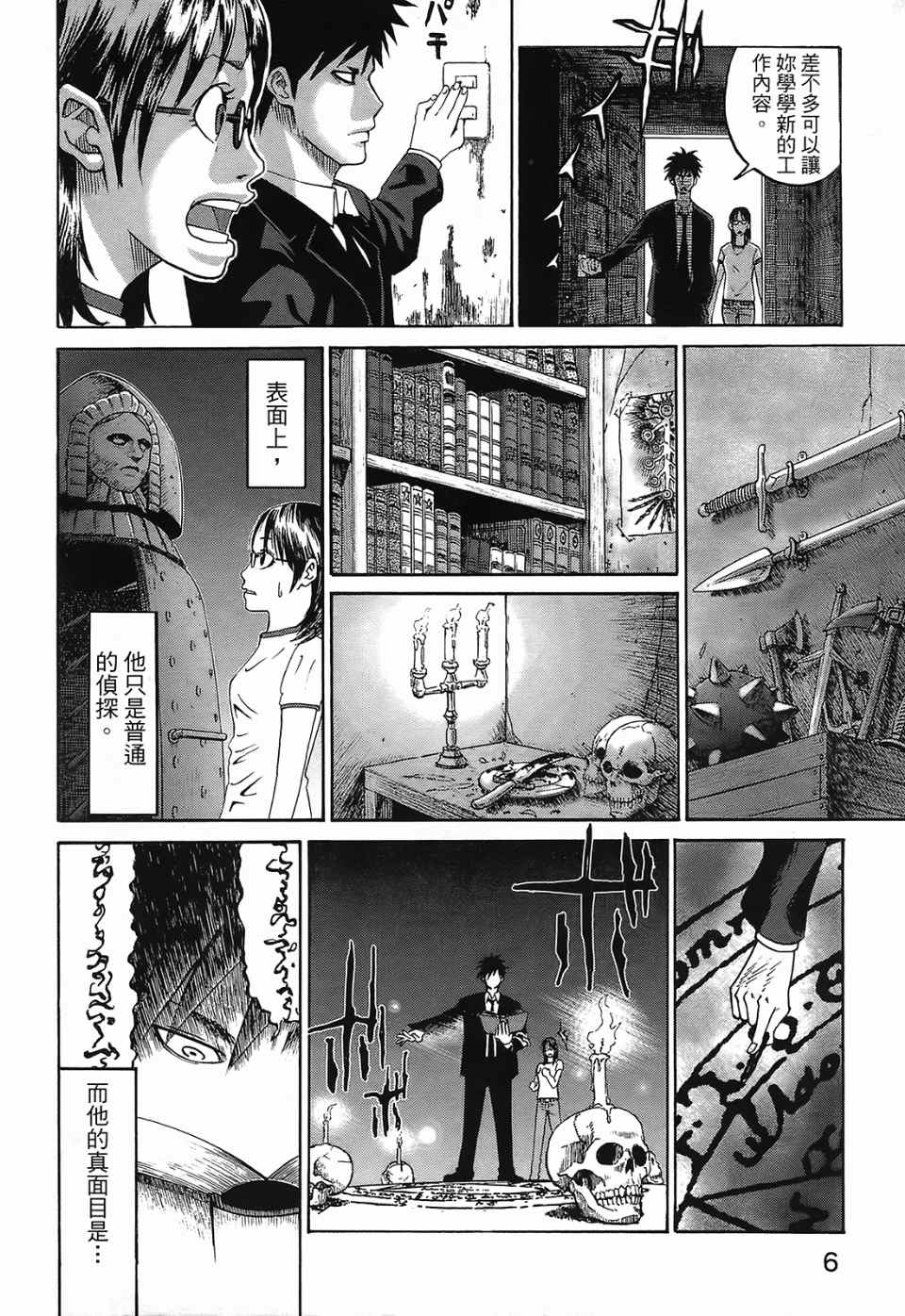 召唤恶魔漫画,第1卷1图