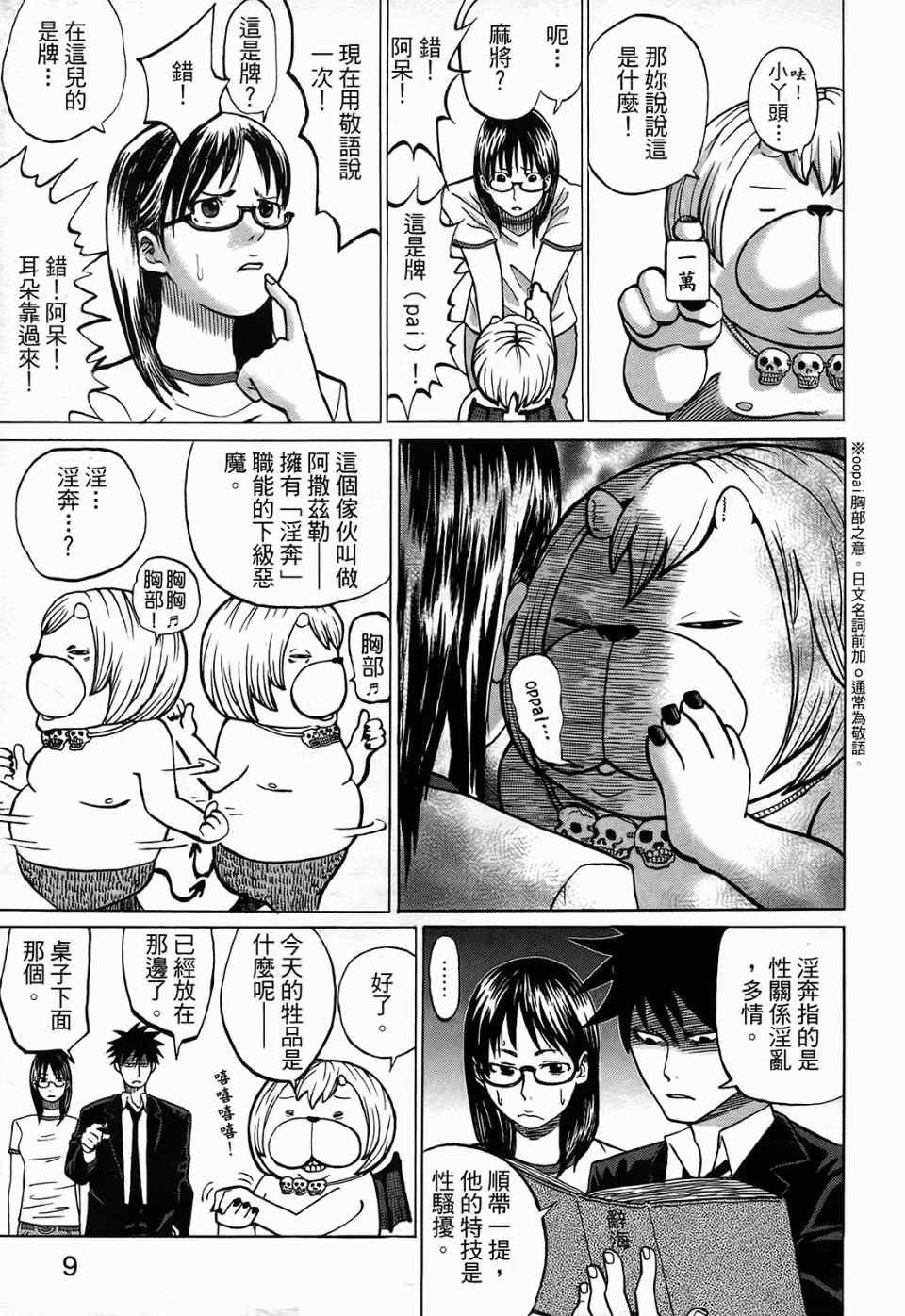 召唤恶魔漫画,第1卷4图