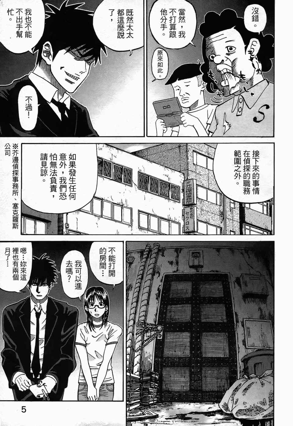 召唤恶魔漫画,第1卷5图