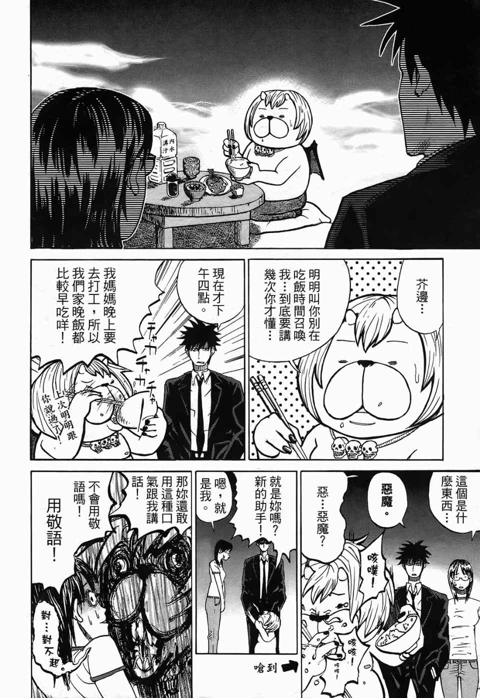 召唤恶魔漫画,第1卷3图