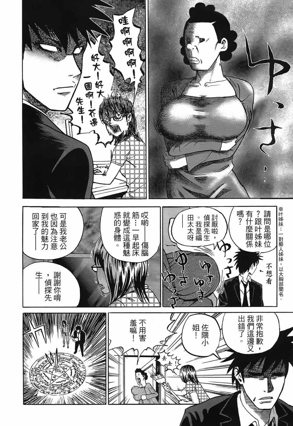 召唤恶魔漫画,第1卷4图