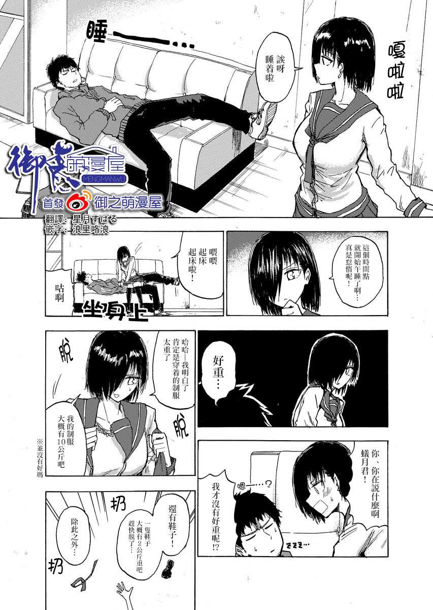 本周狗粮推荐漫画,第5话1图