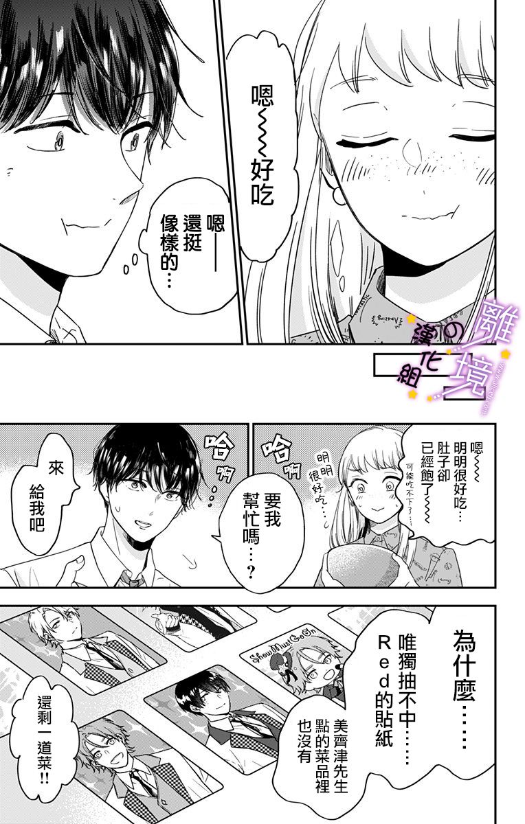 太喜欢你的声音了漫画,第10话相约在联动咖啡厅5图