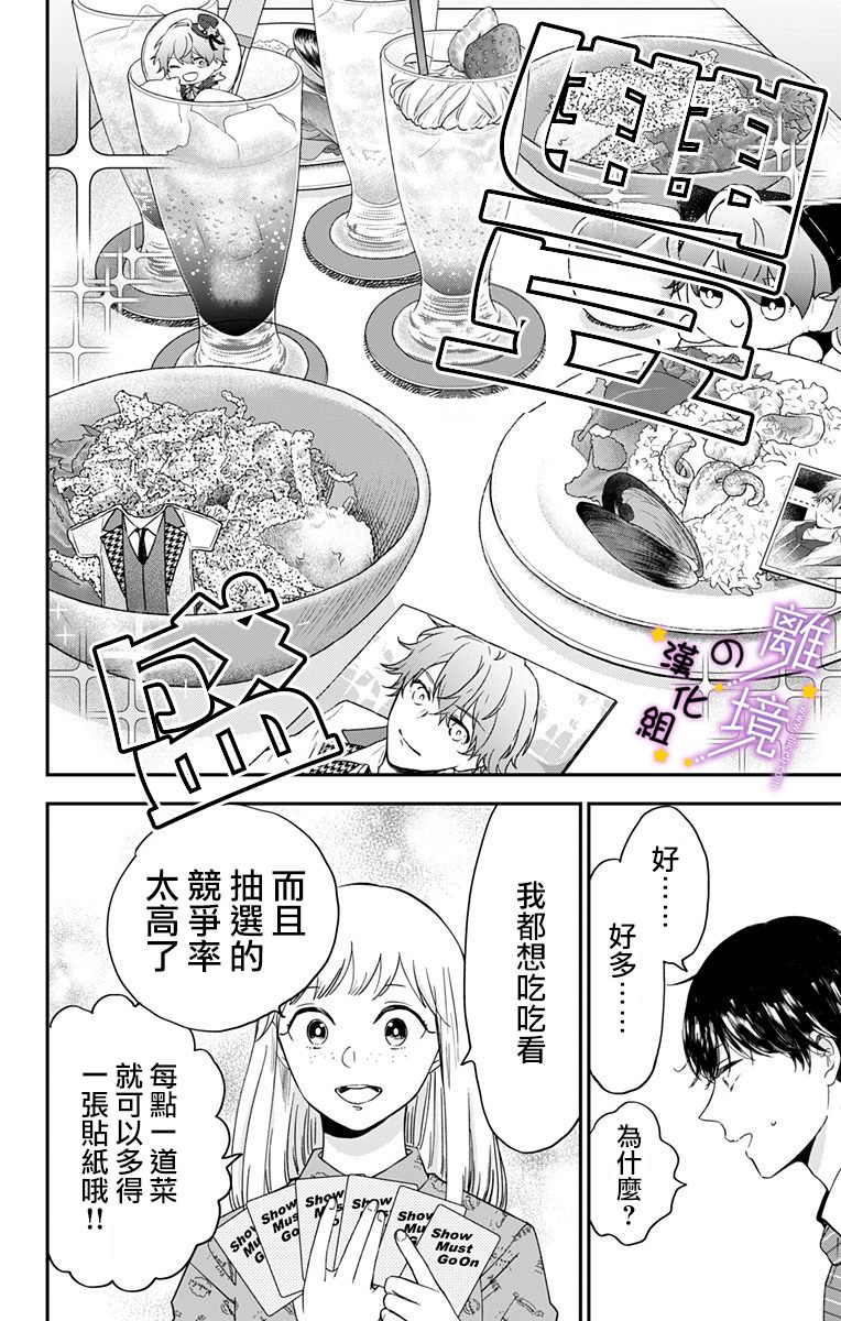 太喜欢你的声音了漫画,第10话相约在联动咖啡厅4图