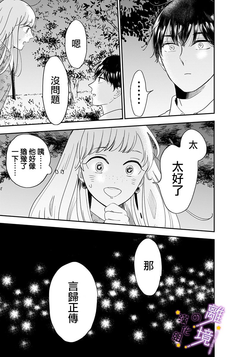 太喜欢你的声音了漫画,第10话相约在联动咖啡厅1图