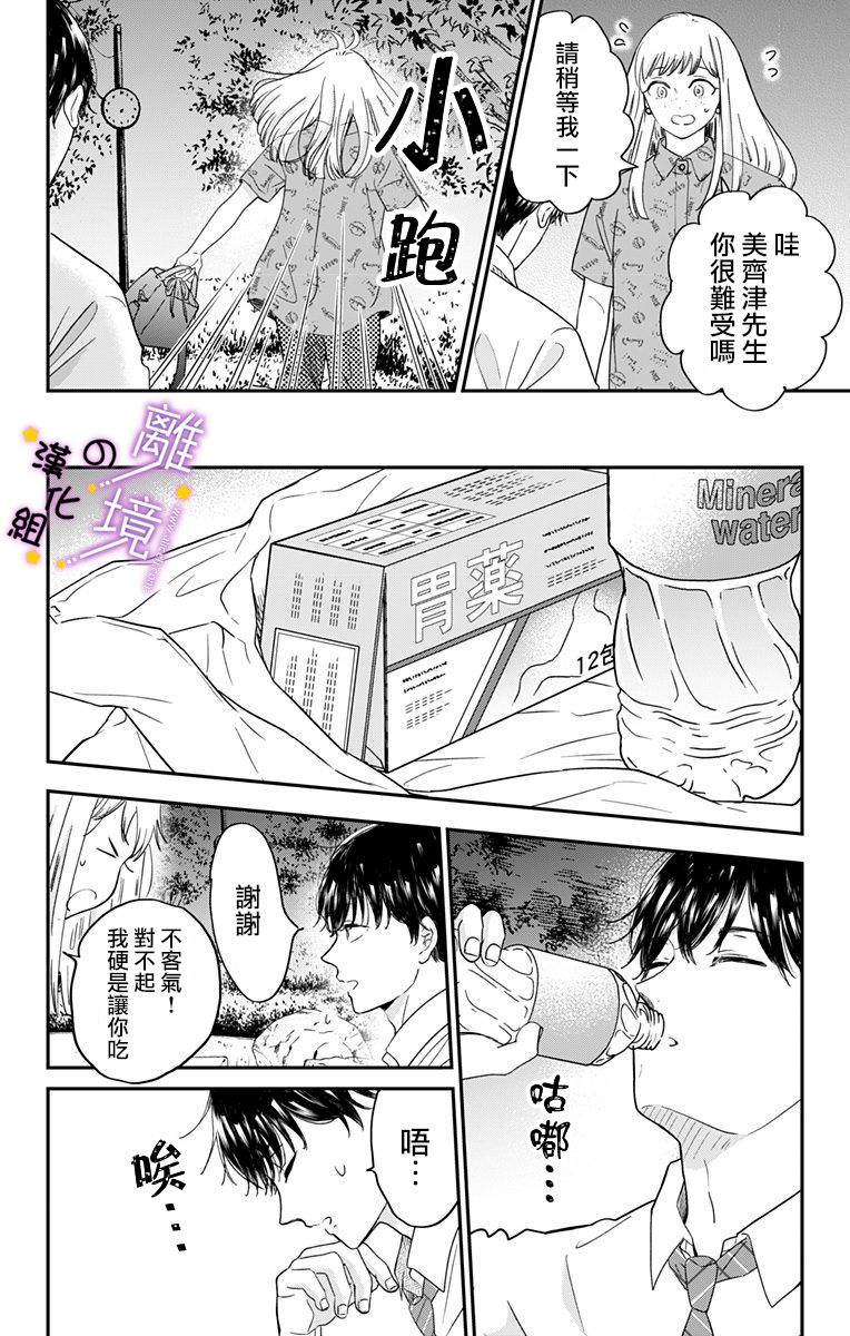 太喜欢你的声音了漫画,第10话相约在联动咖啡厅3图