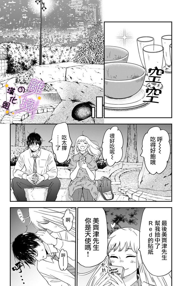 太喜欢你的声音了漫画,第10话相约在联动咖啡厅2图