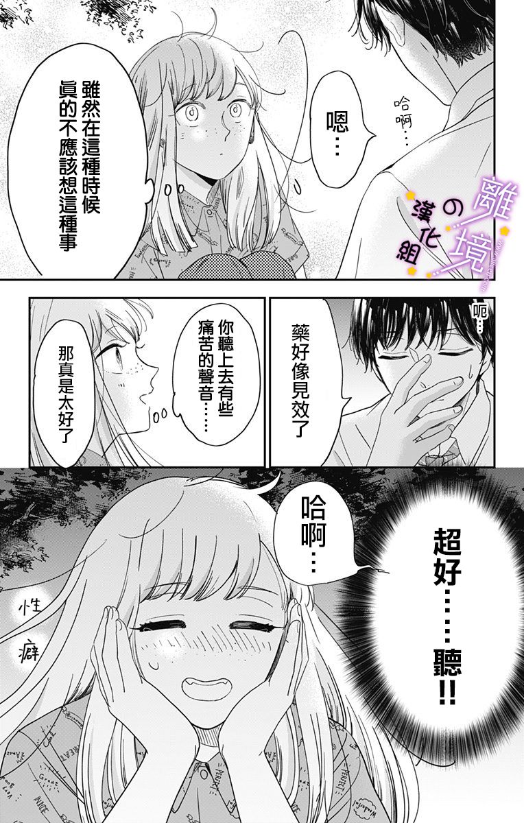 太喜欢你的声音了漫画,第10话相约在联动咖啡厅4图