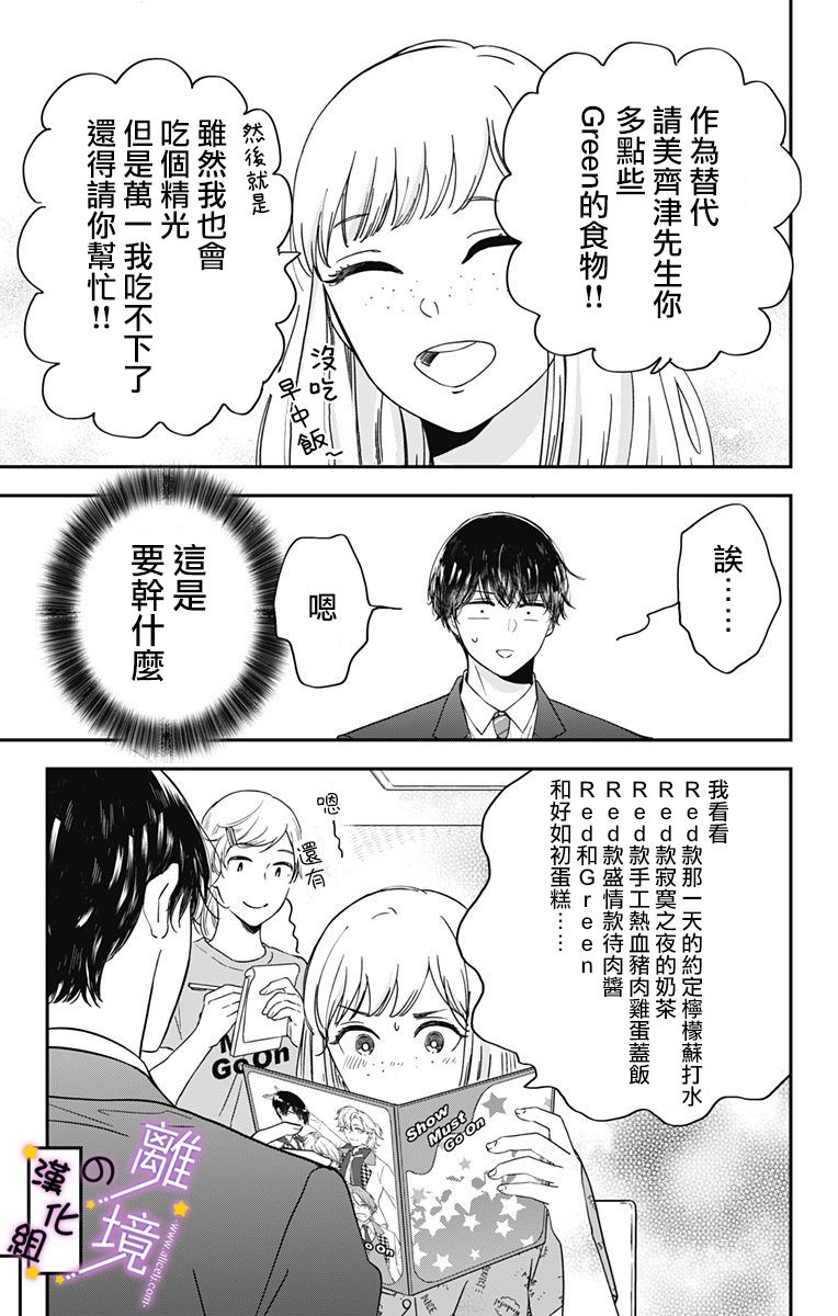 太喜欢你的声音了漫画,第10话相约在联动咖啡厅3图