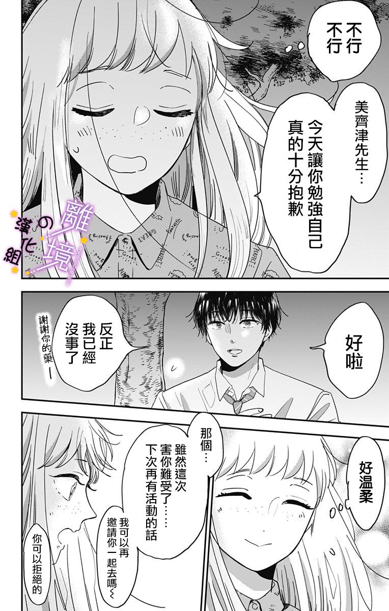 太喜欢你的声音了漫画,第10话相约在联动咖啡厅5图