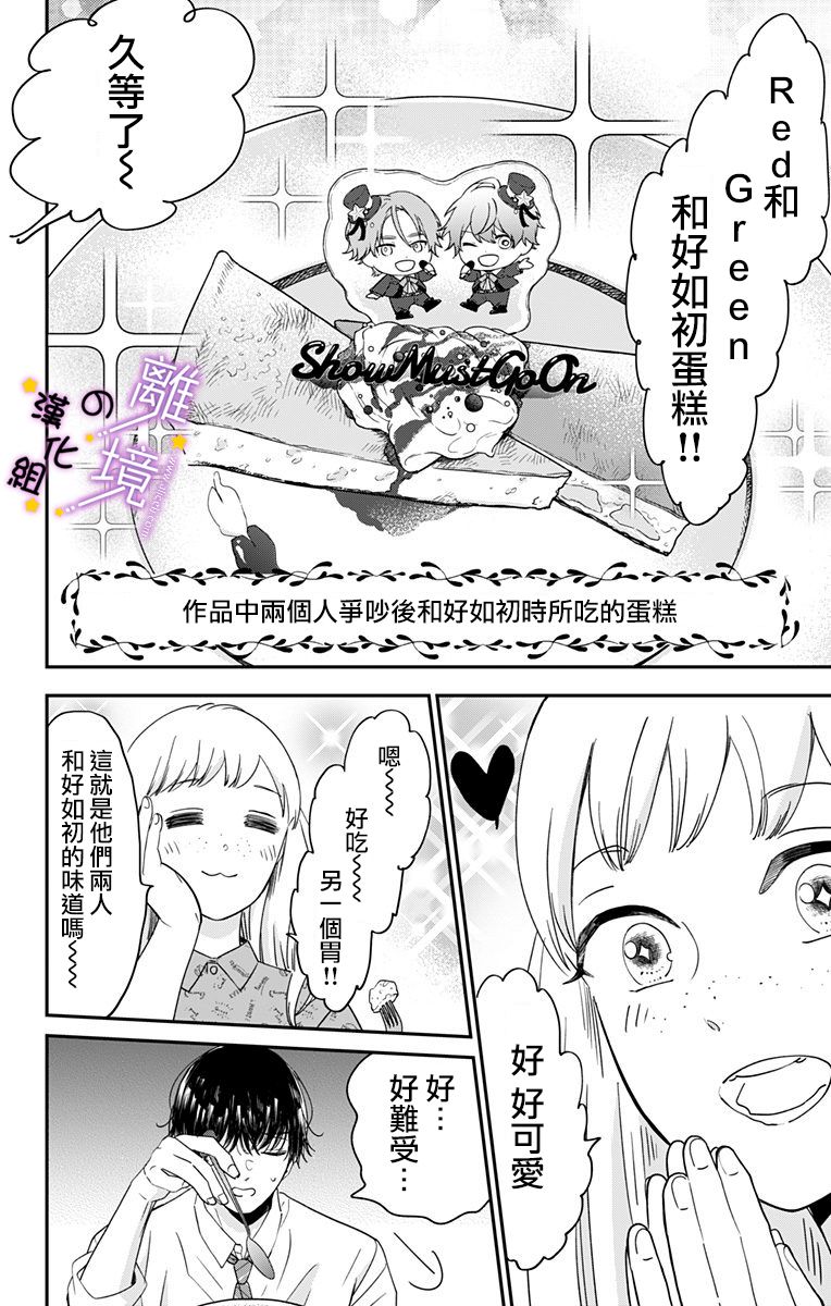 太喜欢你的声音了漫画,第10话相约在联动咖啡厅1图