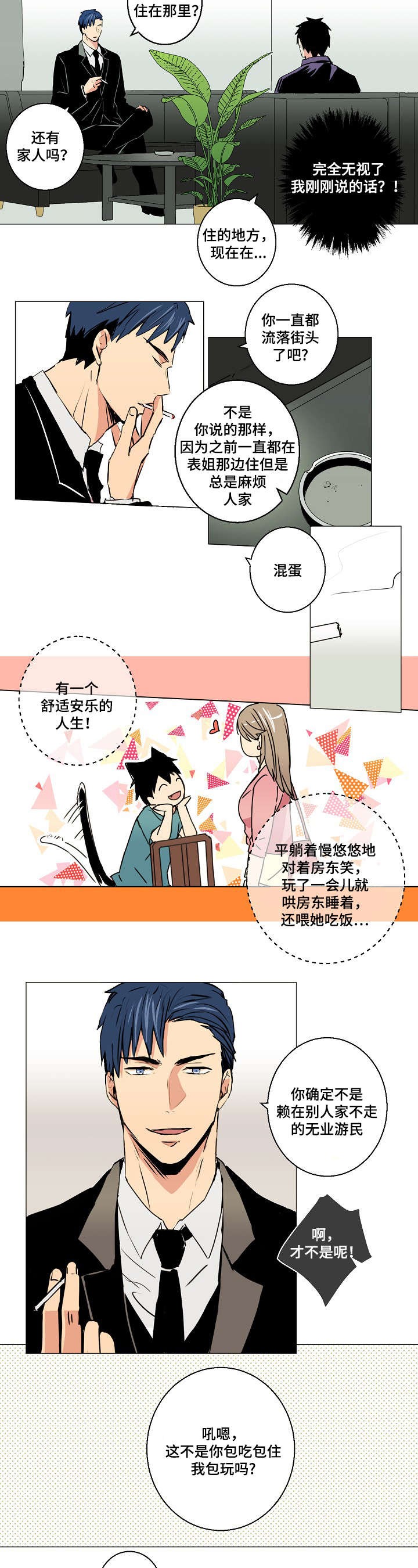 捡了个小乞丐当儿子漫画,第3话3图