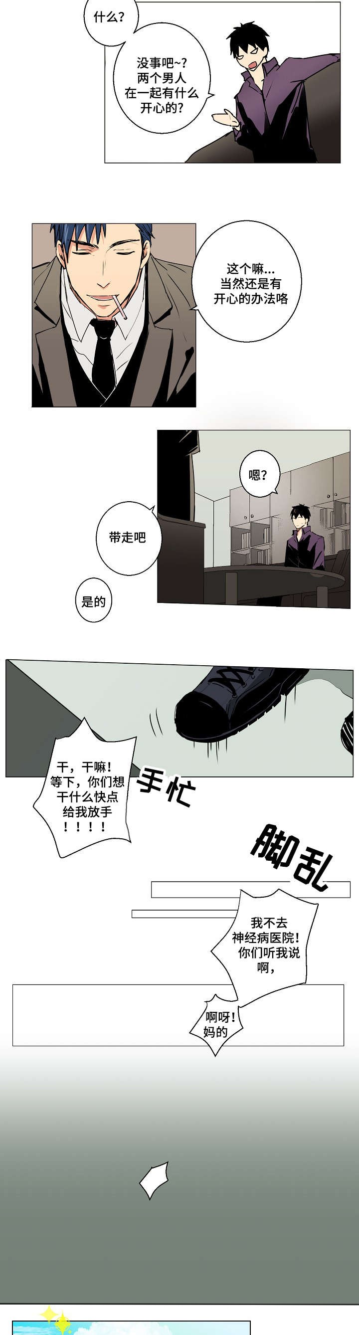 捡了个小乞丐当儿子漫画,第3话4图