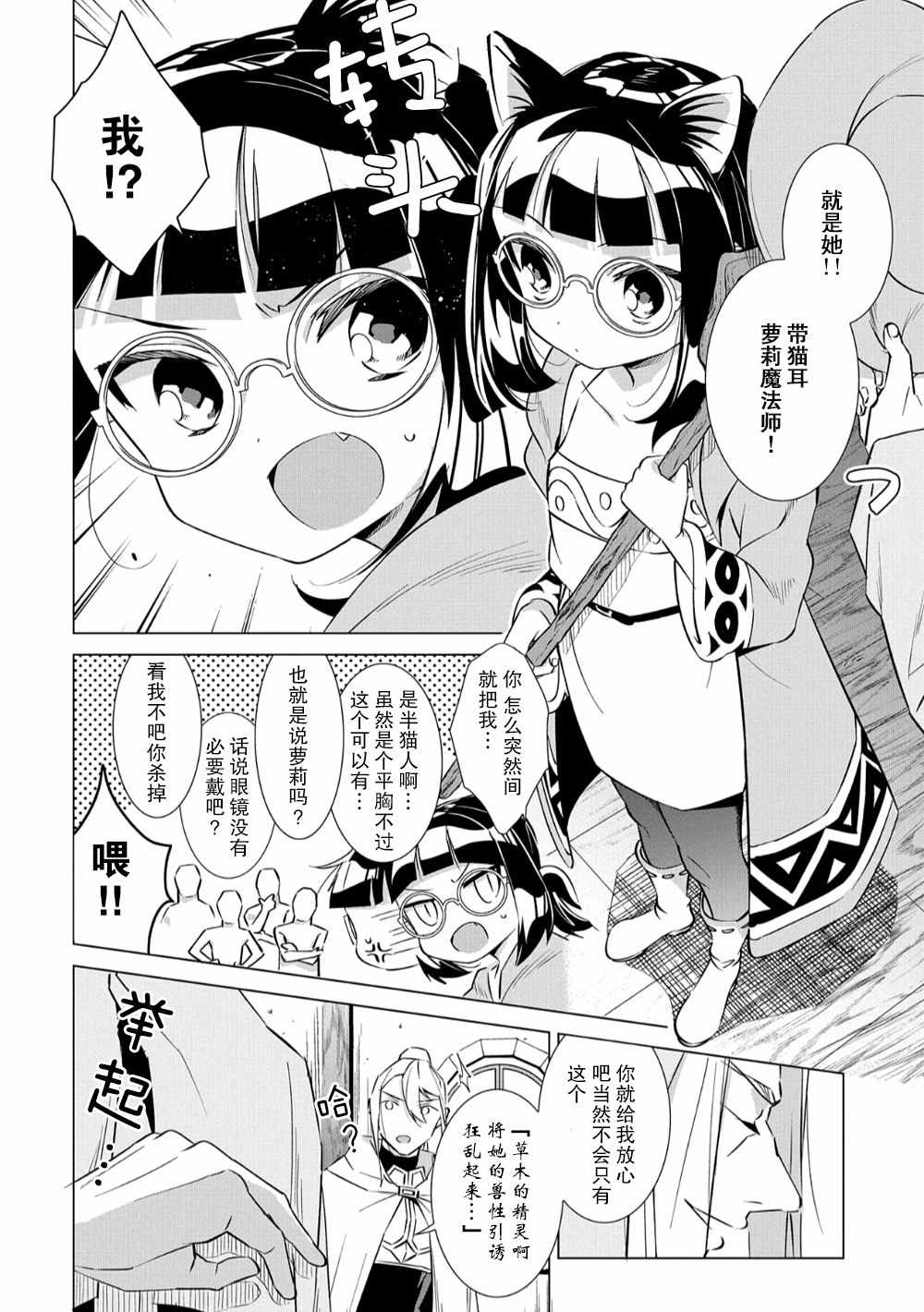 想夺下毛人控勇者的心漫画,第7话2图