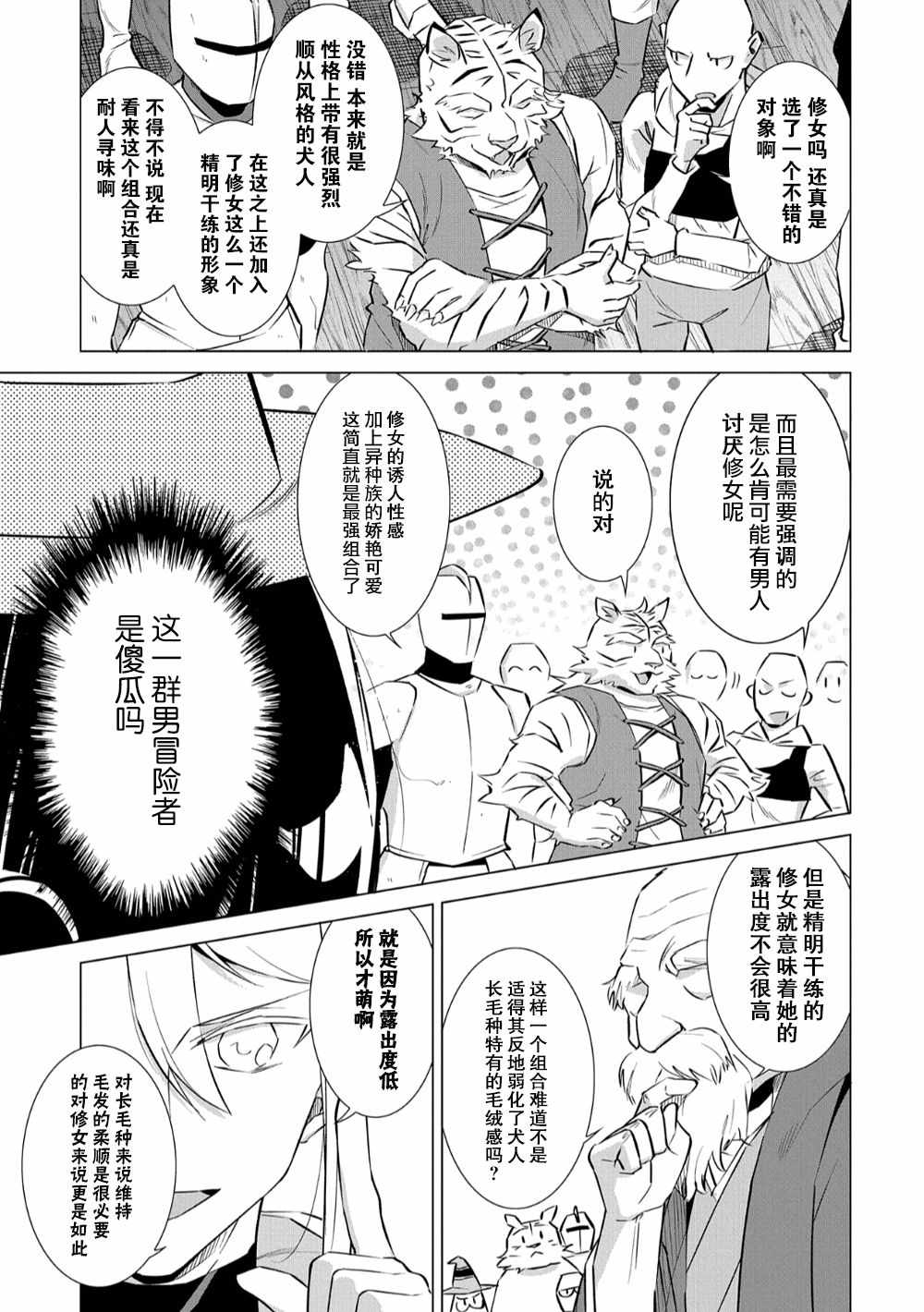 想夺下毛人控勇者的心漫画,第7话4图