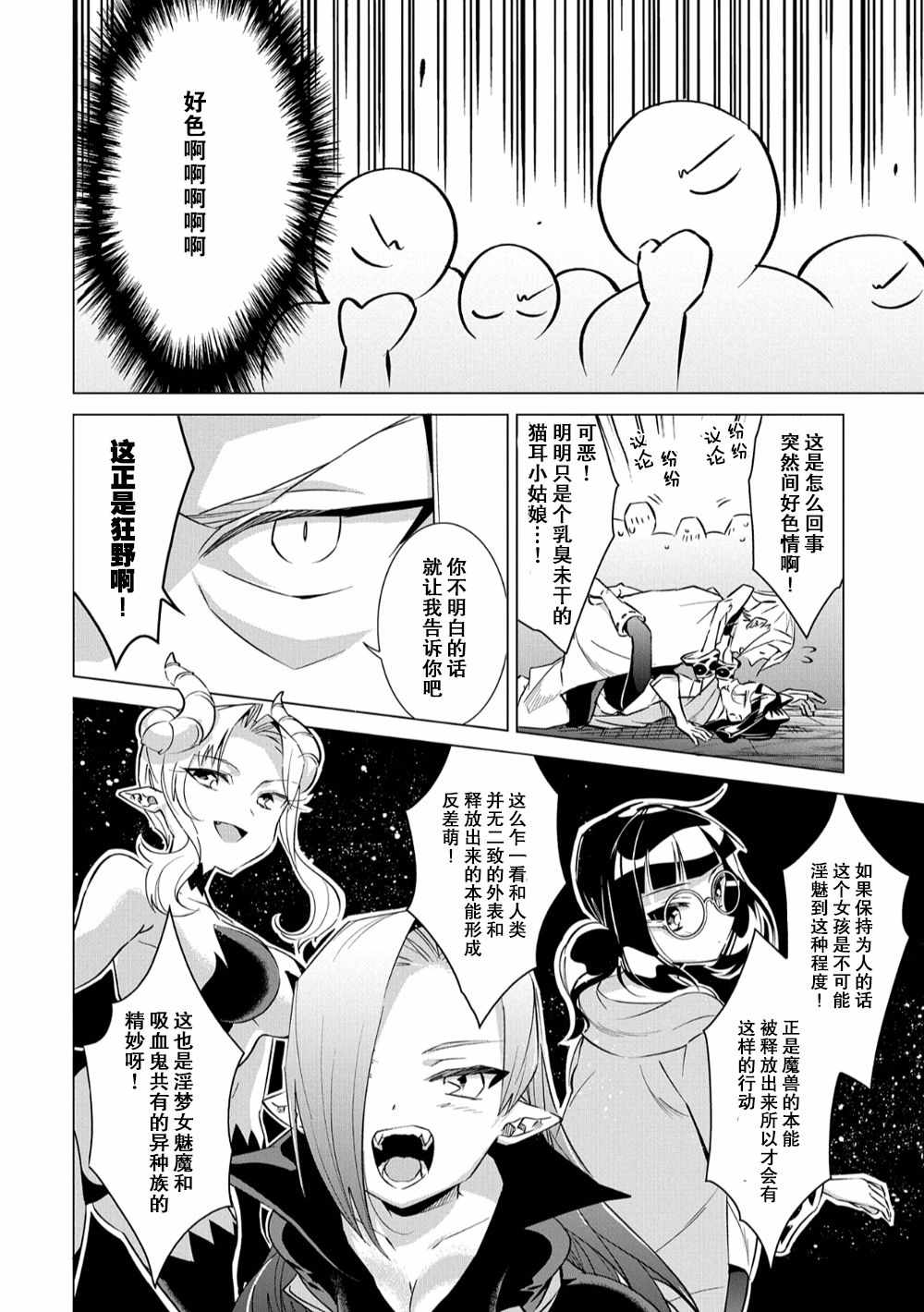 想夺下毛人控勇者的心漫画,第7话1图