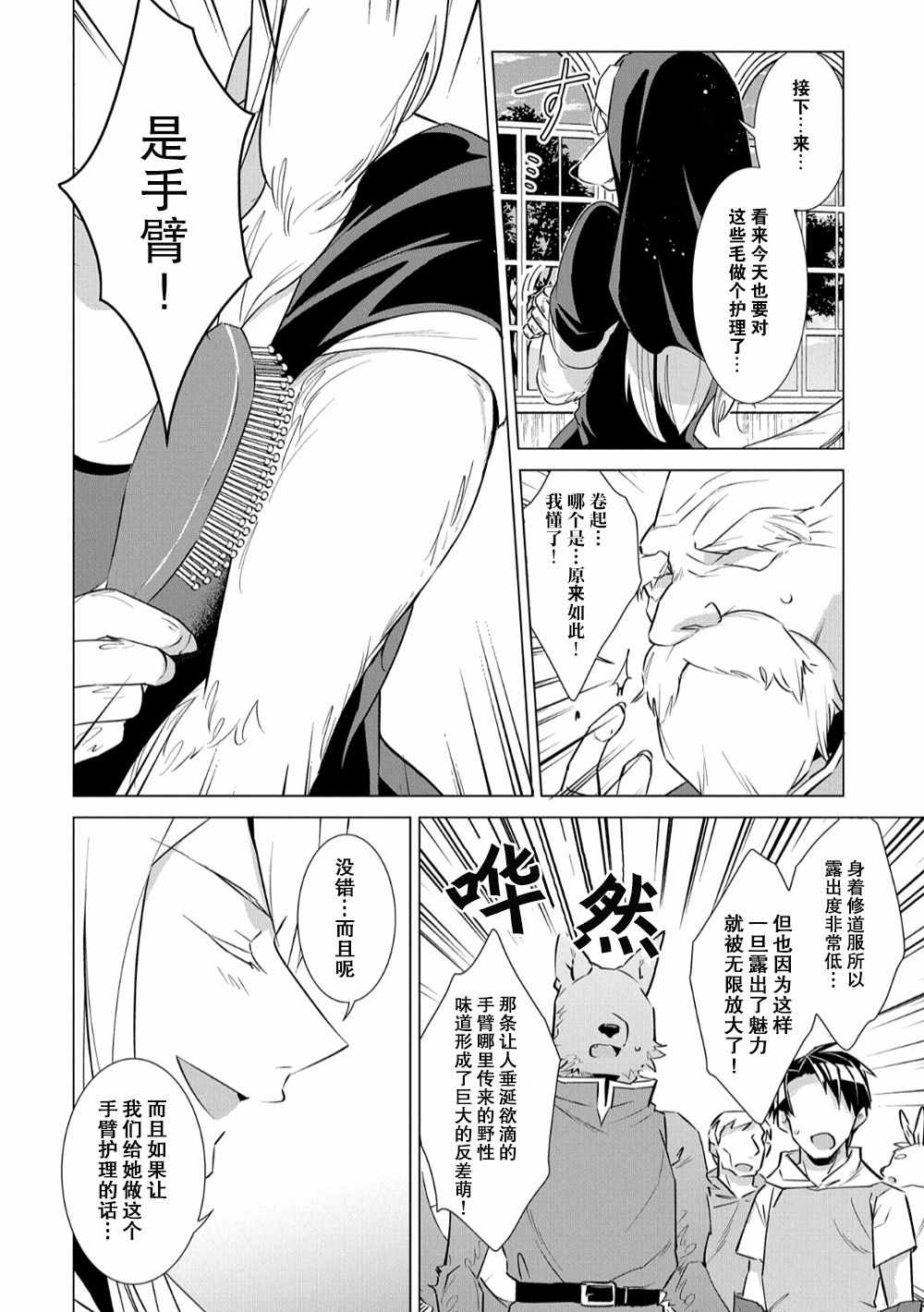 想夺下毛人控勇者的心漫画,第7话5图