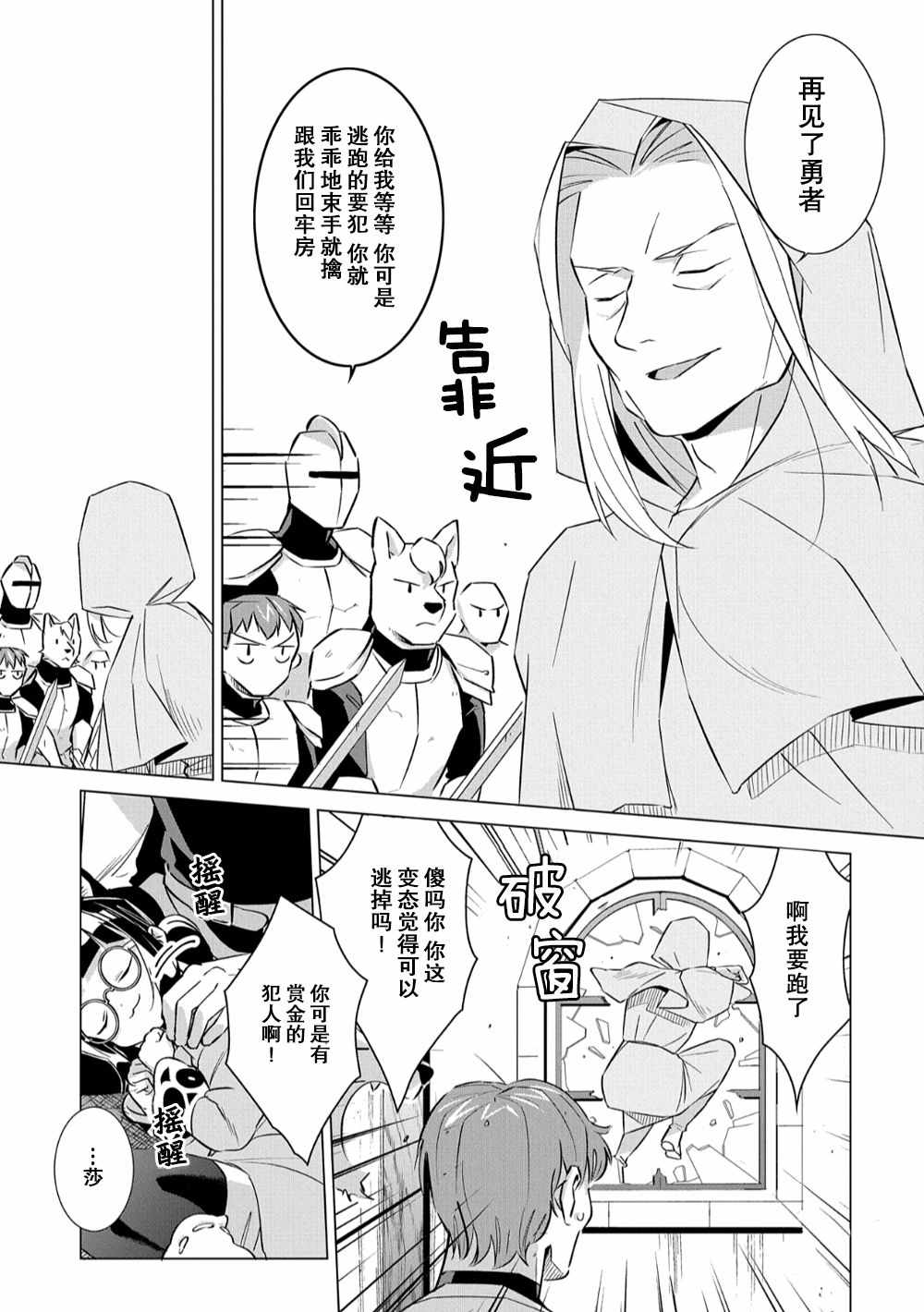 想夺下毛人控勇者的心漫画,第7话1图