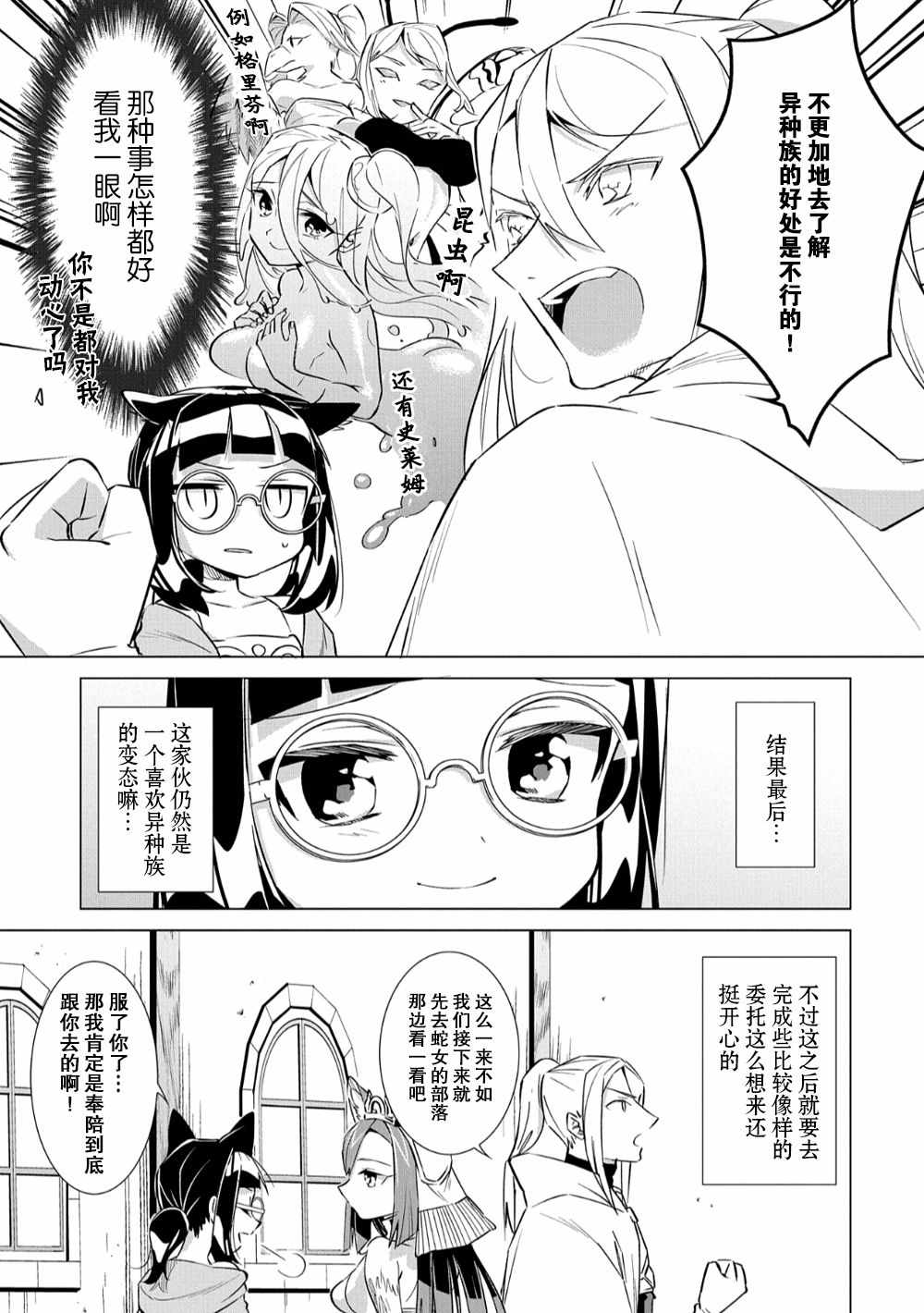 想夺下毛人控勇者的心漫画,第7话5图