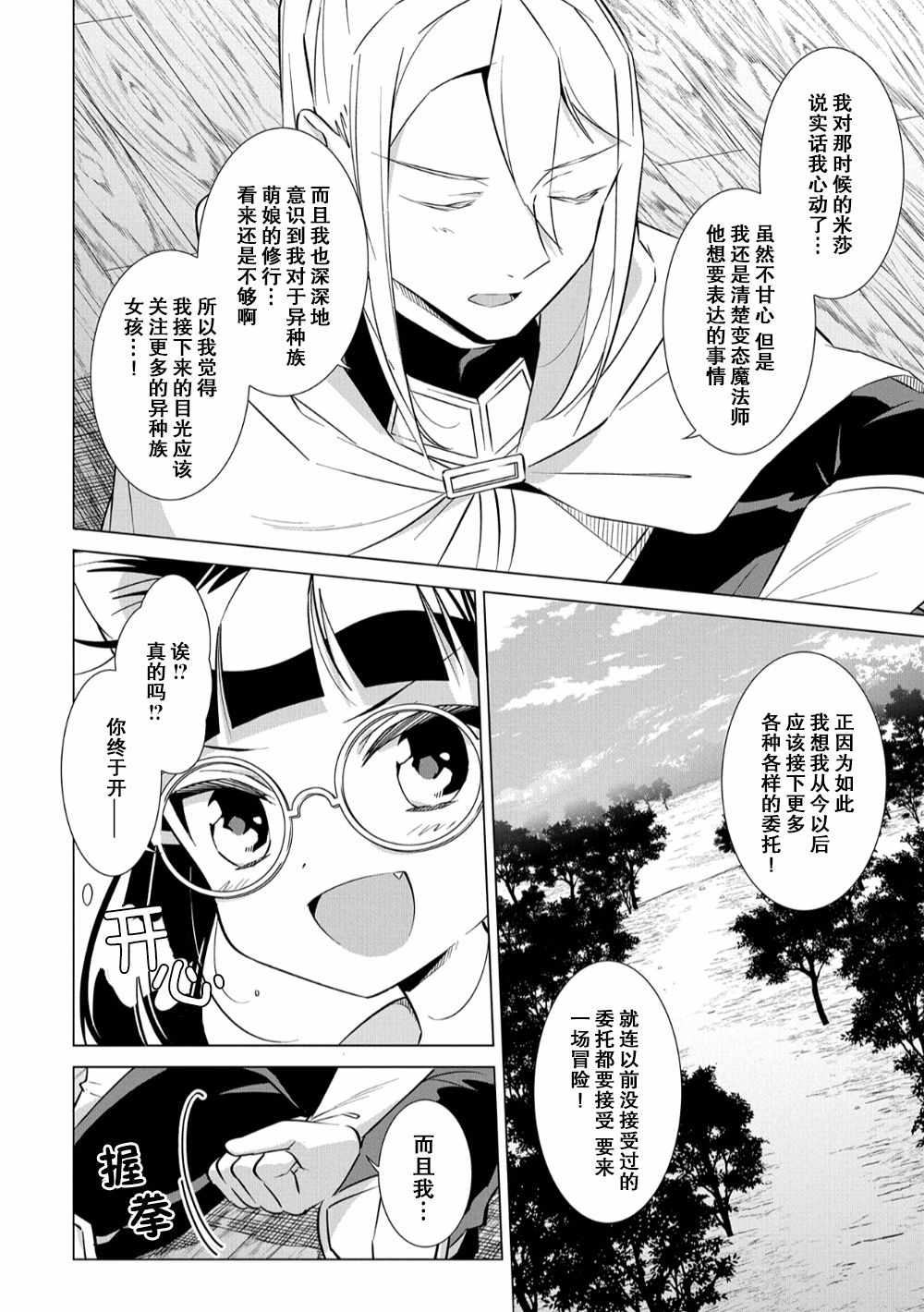 想夺下毛人控勇者的心漫画,第7话4图