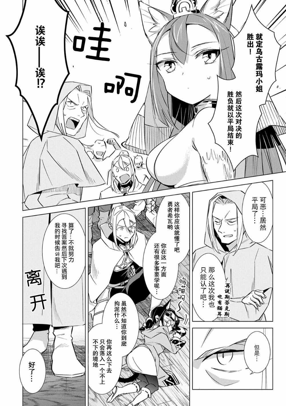 想夺下毛人控勇者的心漫画,第7话5图