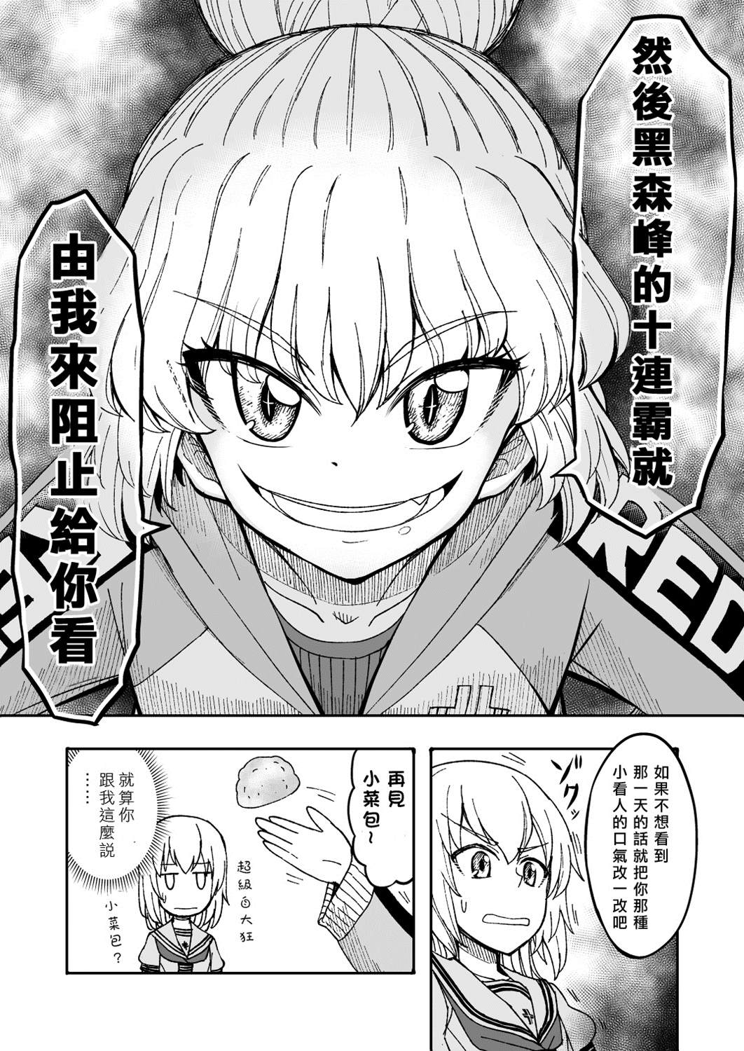 初中时期的美穗与艾丽卡的故事漫画,第7话1图