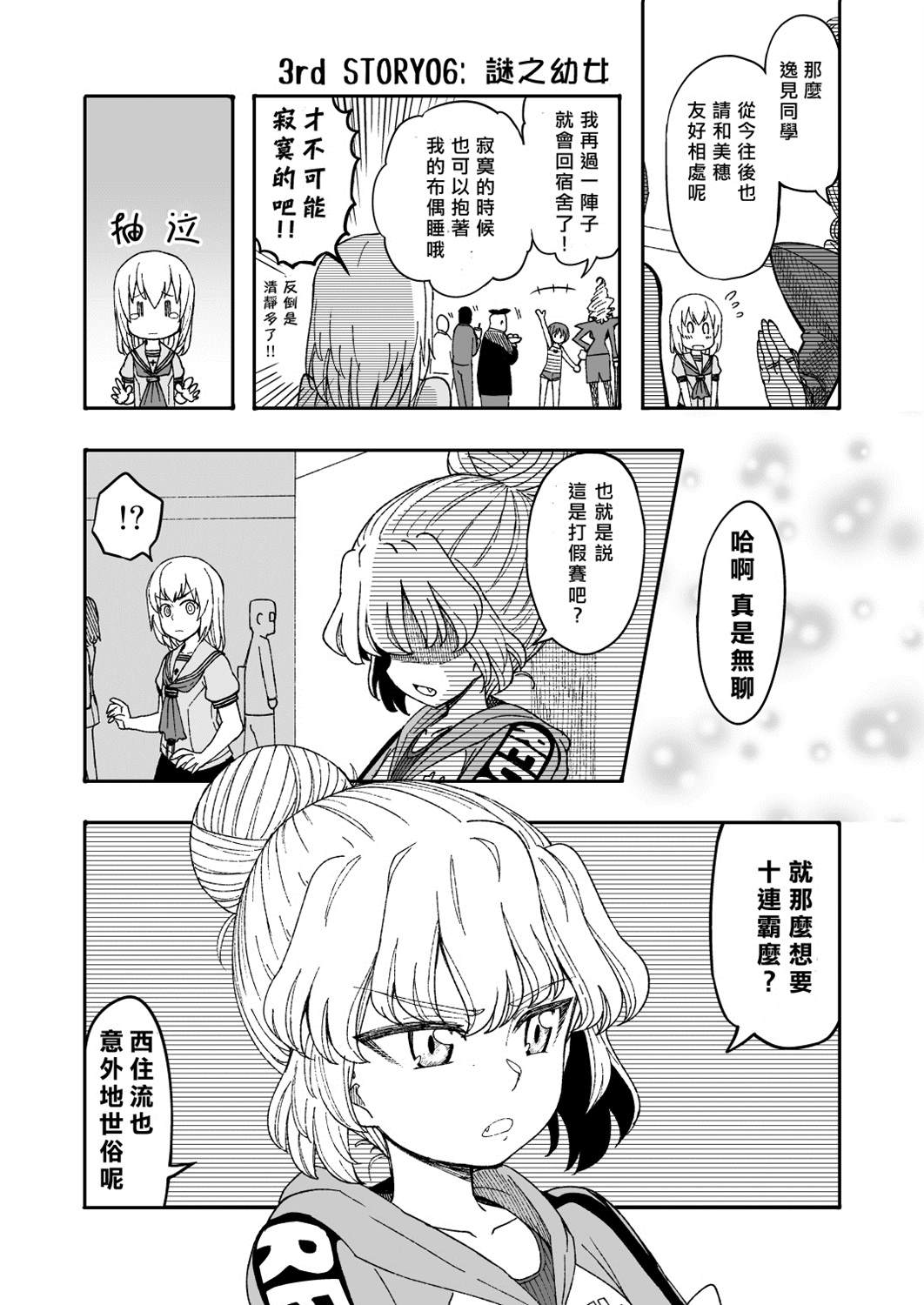 初中时期的美穗与艾丽卡的故事漫画,第7话4图