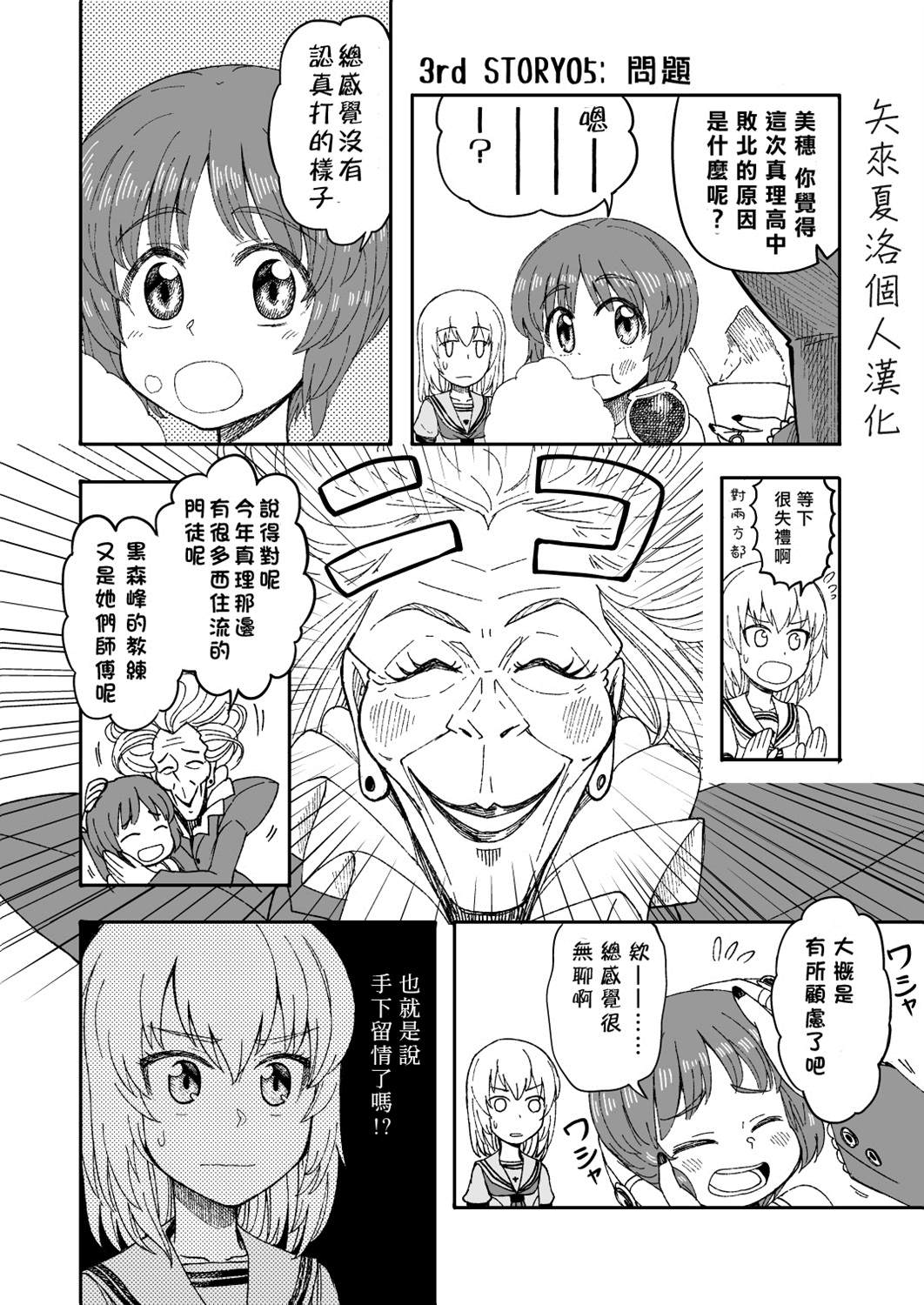 初中时期的美穗与艾丽卡的故事漫画,第7话3图