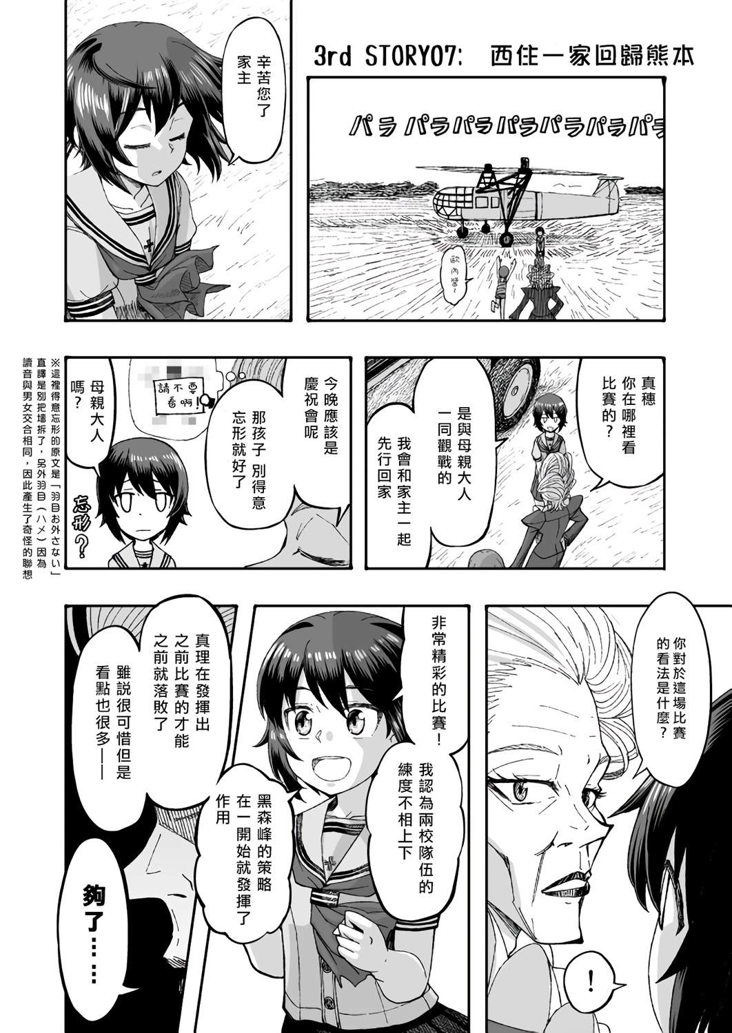 初中时期的美穗与艾丽卡的故事漫画,第7话3图