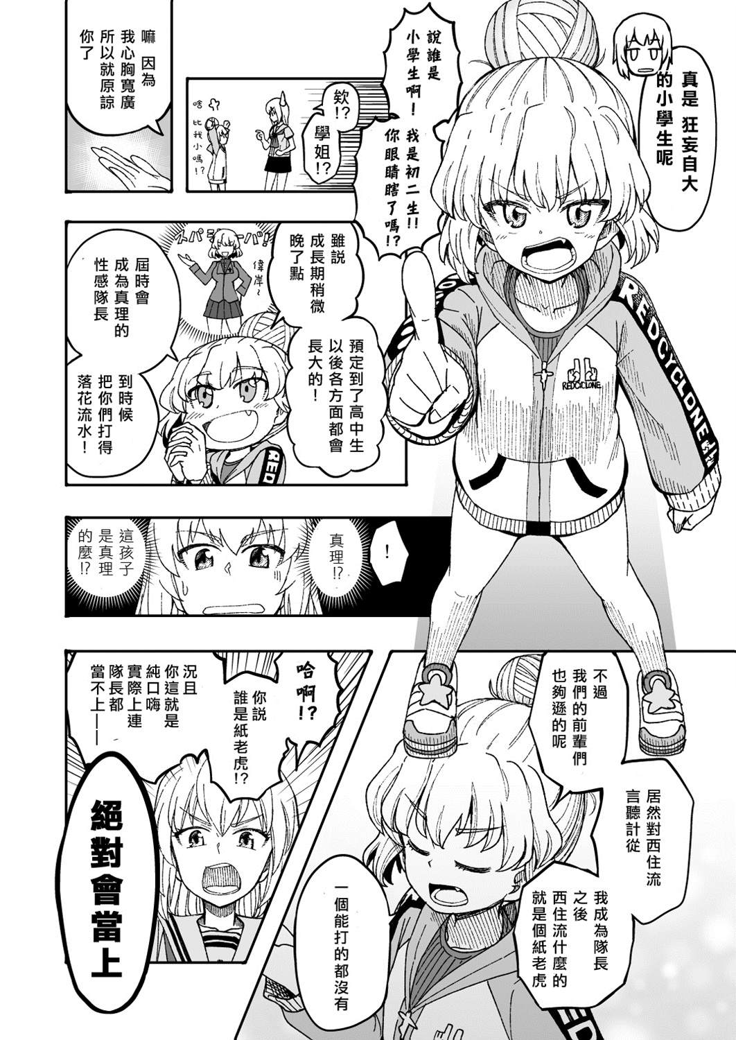 初中时期的美穗与艾丽卡的故事漫画,第7话5图