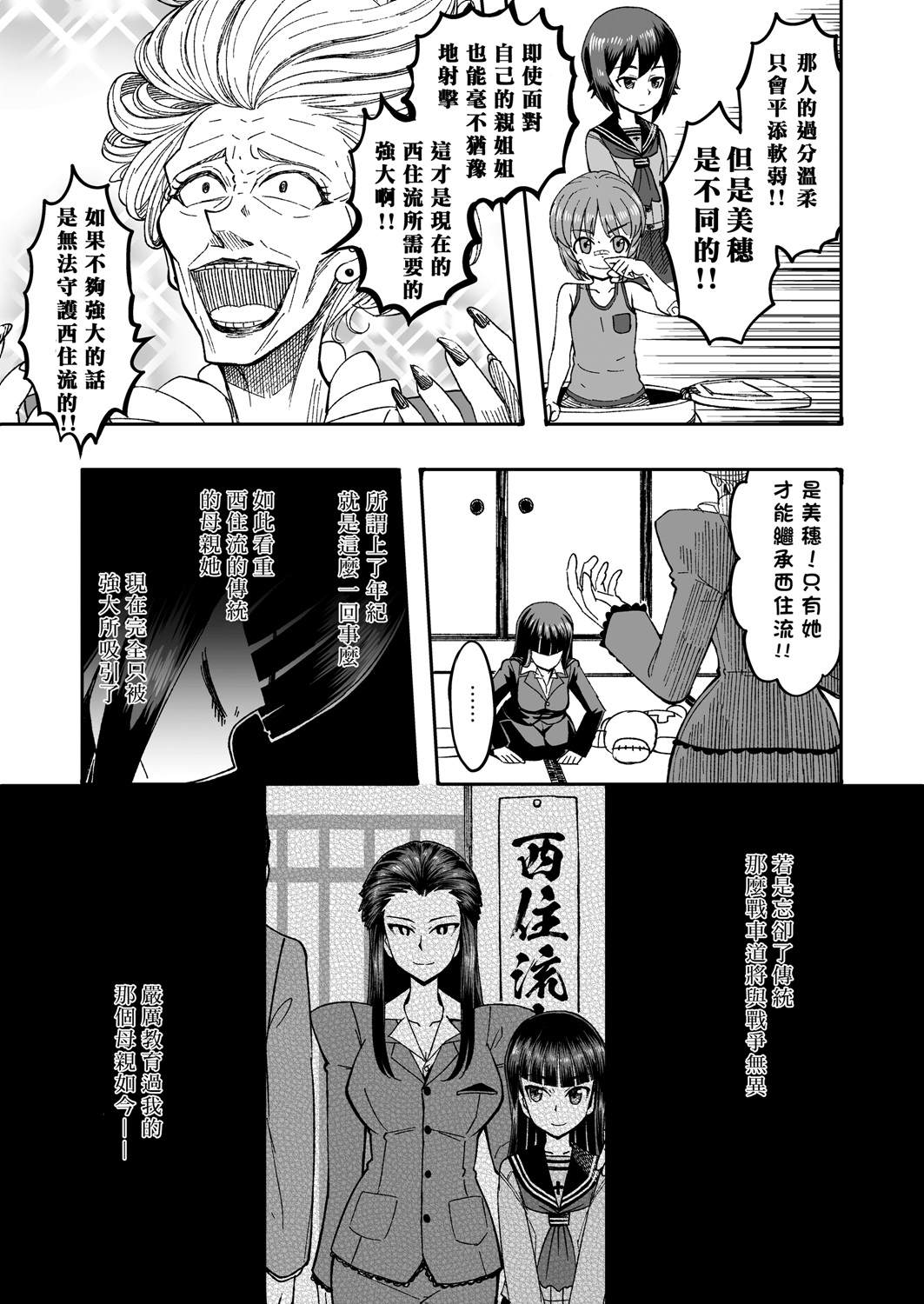 初中时期的美穗与艾丽卡的故事漫画,第7话4图