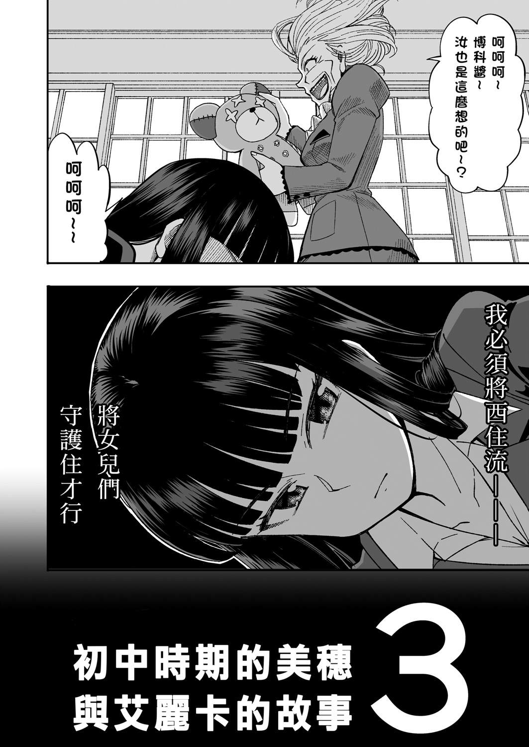 初中时期的美穗与艾丽卡的故事漫画,第7话5图