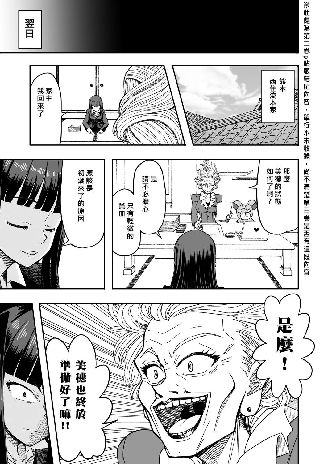 初中时期的美穗与艾丽卡的故事漫画,第7话2图