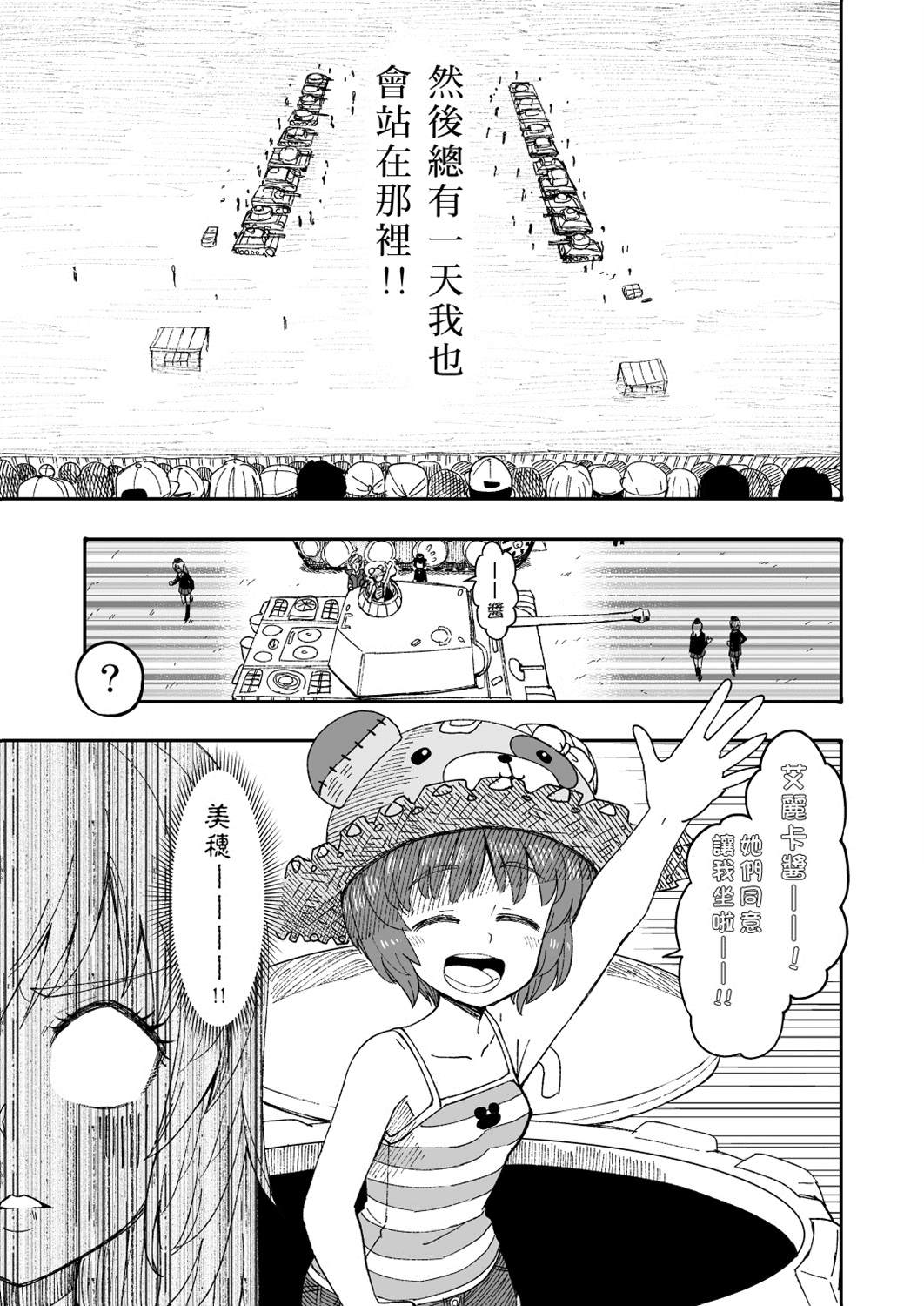 初中时期的美穗与艾丽卡的故事漫画,第7话3图