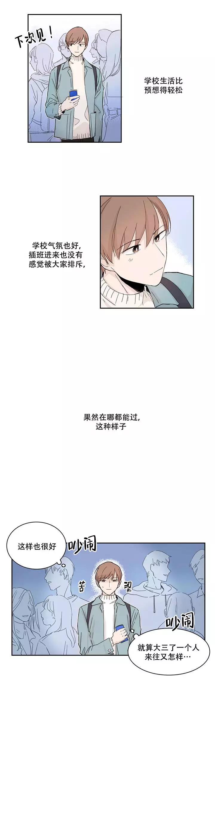 如此完美的单恋漫画,第3话2图