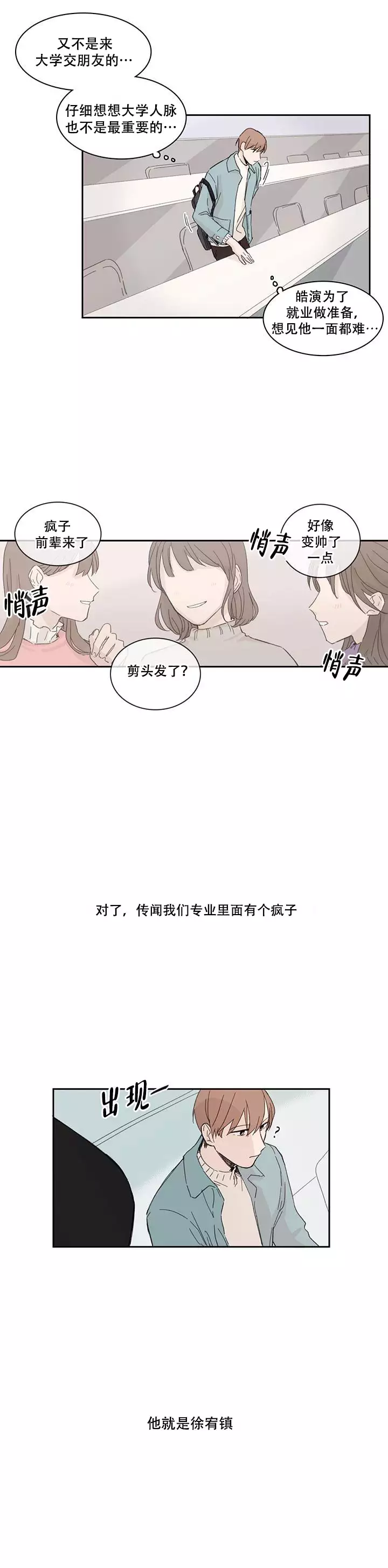 如此完美的单恋漫画,第3话3图