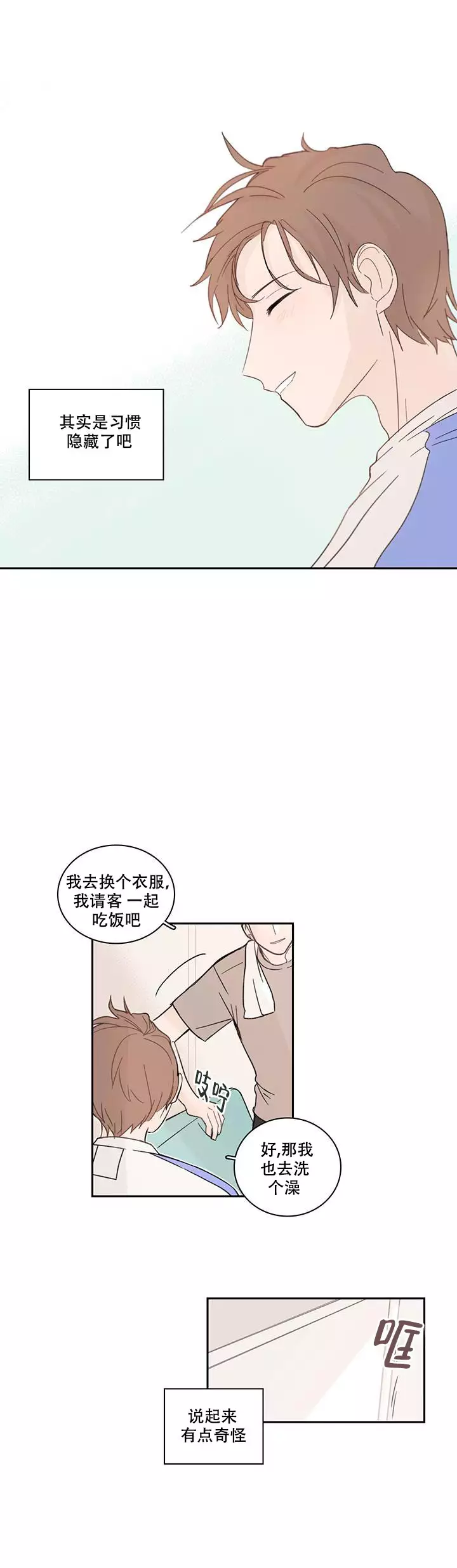 如此完美的单恋歌曲漫画,第10话1图