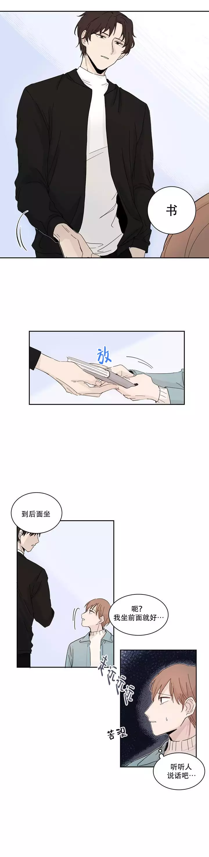 如此完美的单恋漫画,第3话4图