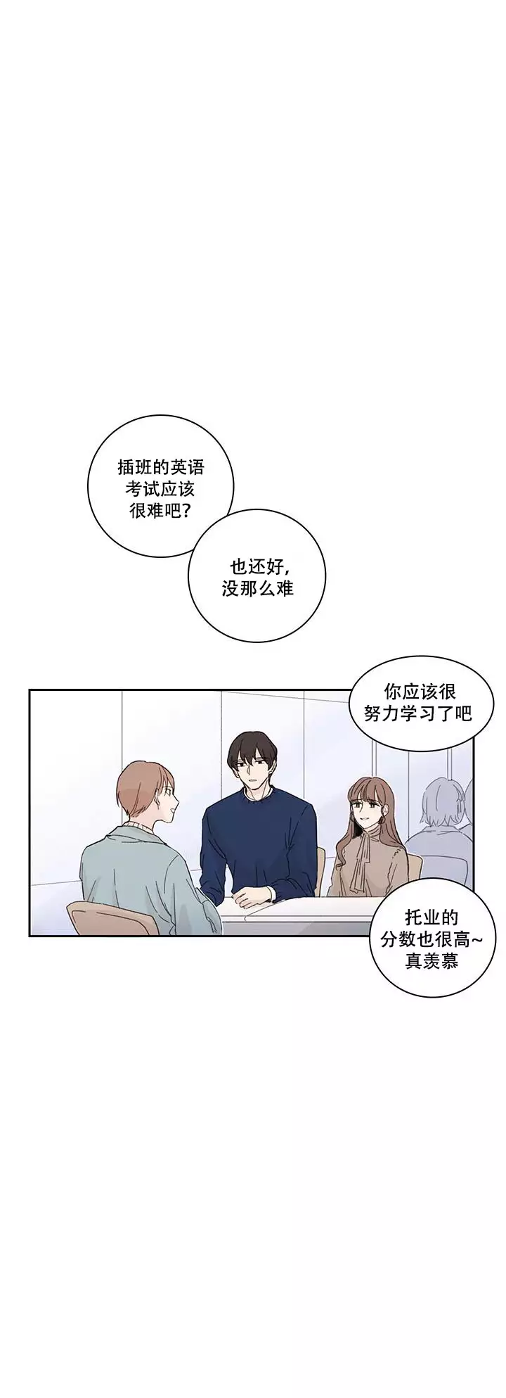 如此完美的单恋漫画,第3话1图