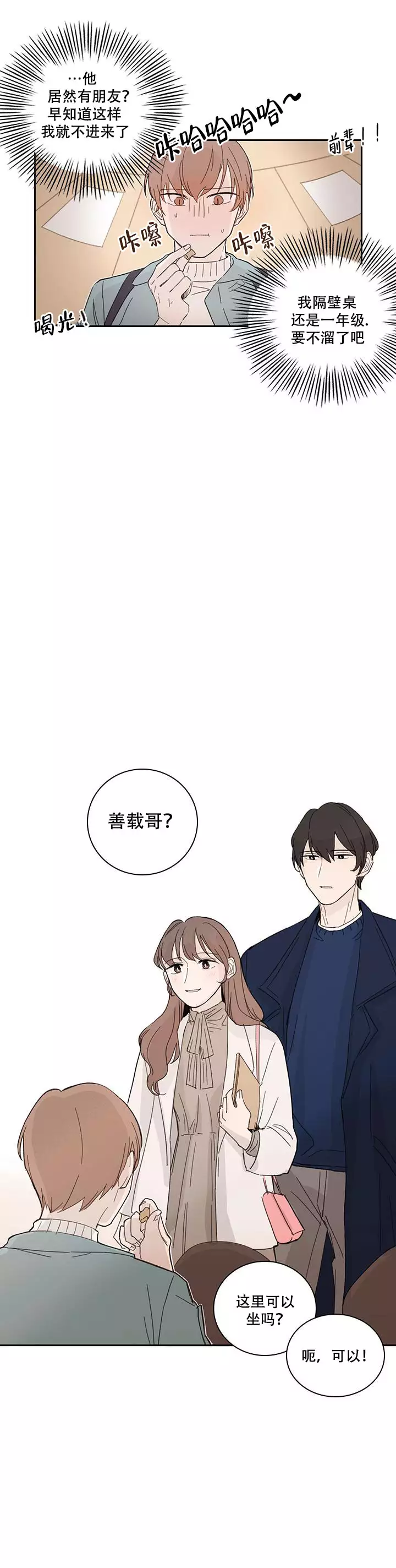 天真的单恋漫画,第4话1图