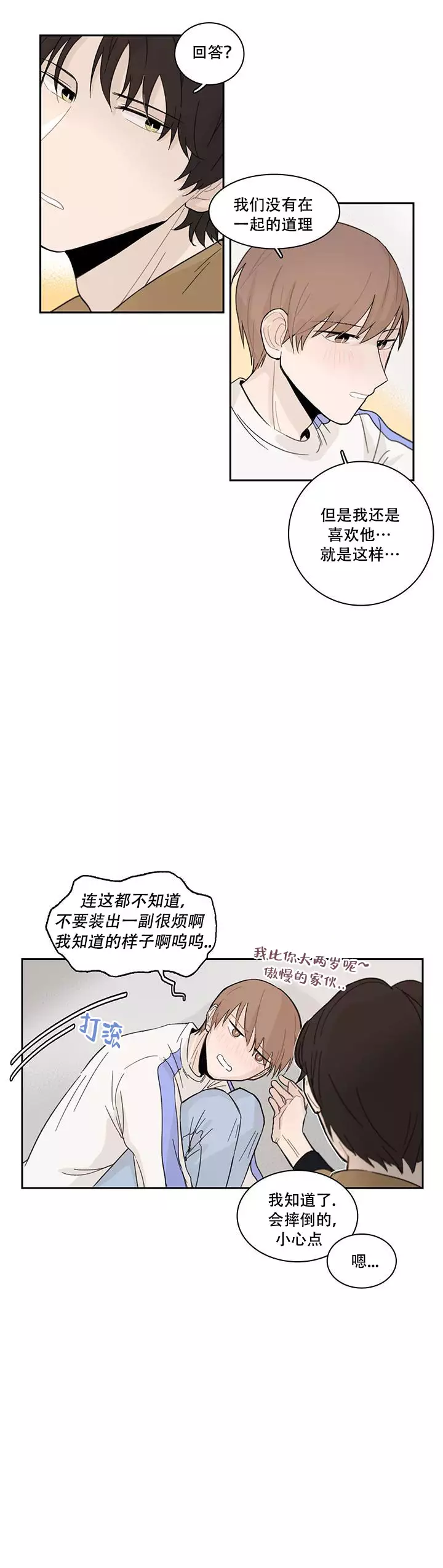 天真的单恋漫画,第8话4图