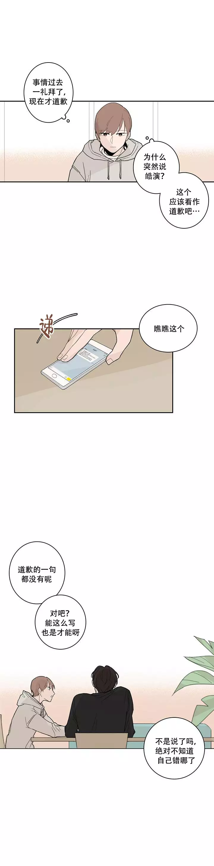 如此完美的单恋漫画,第6话4图